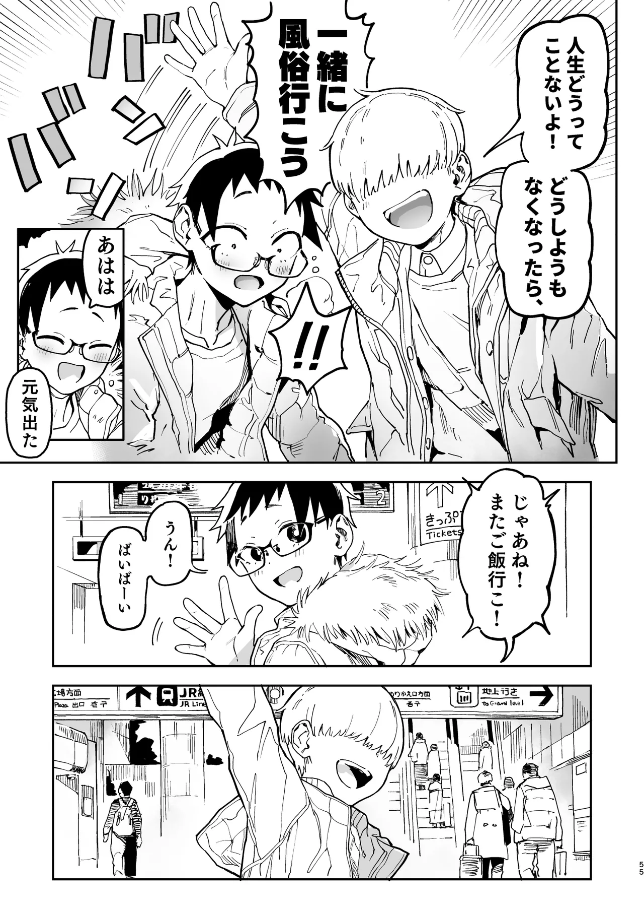 天ノ河さんと僕5 - page115