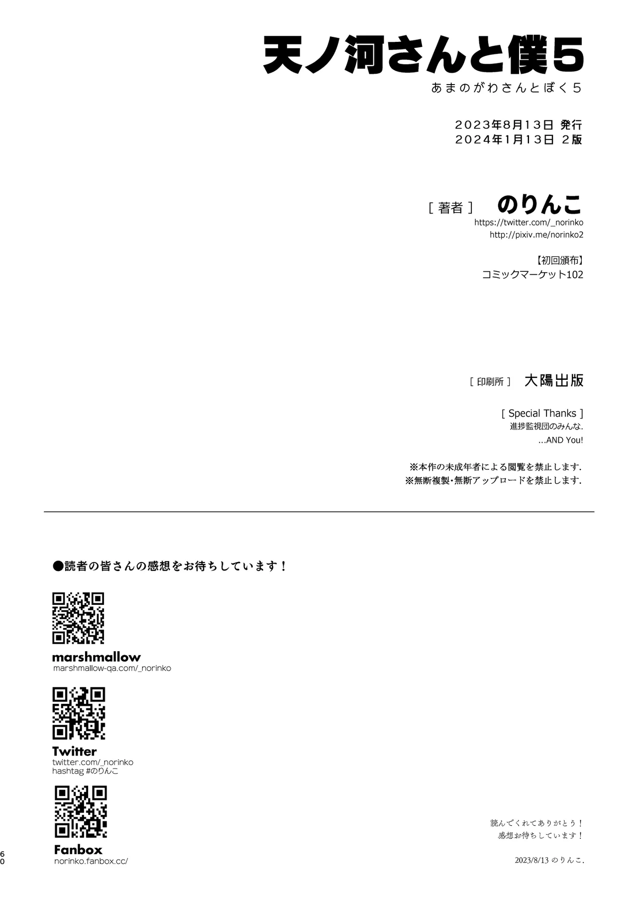 天ノ河さんと僕5 - page120