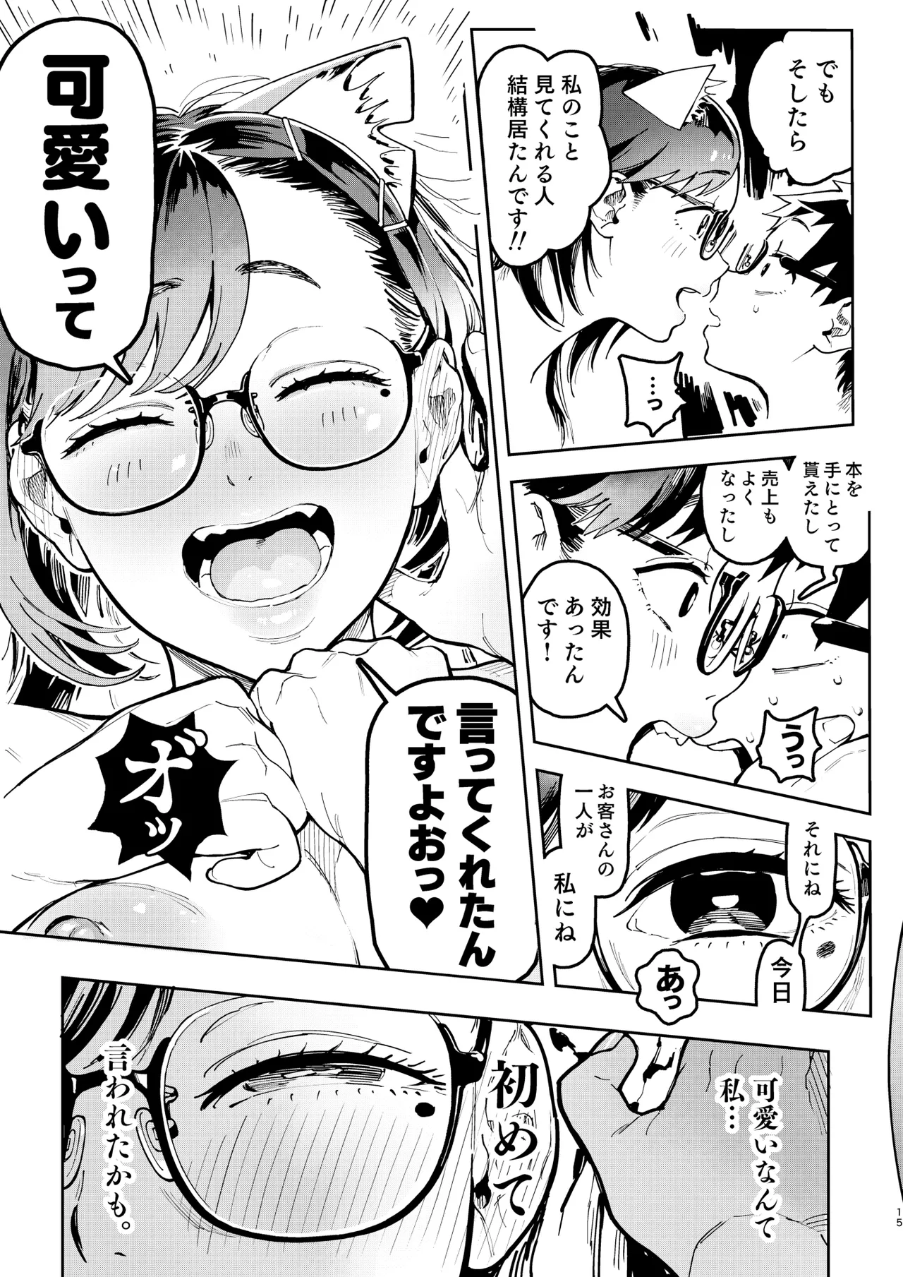 天ノ河さんと僕5 - page15