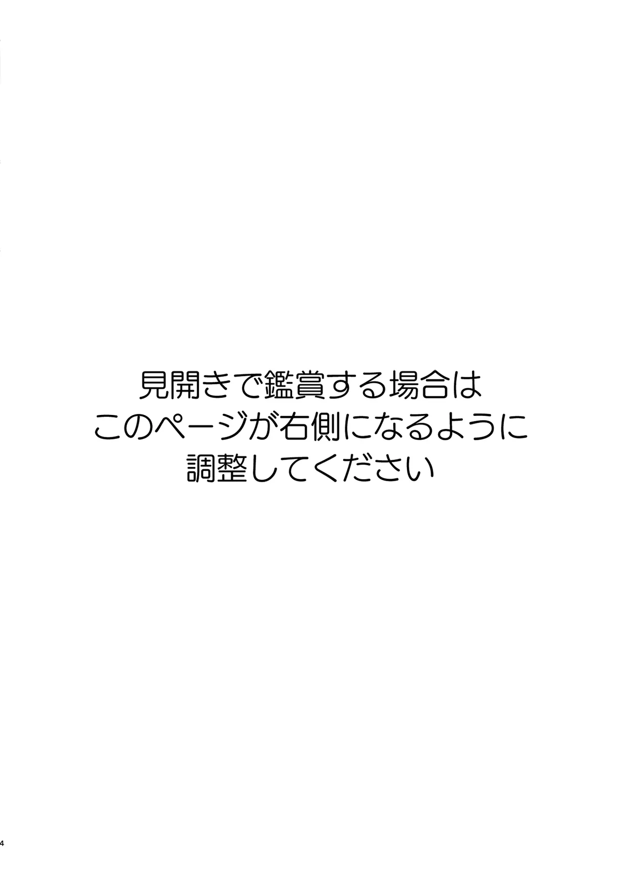 天ノ河さんと僕5 - page2