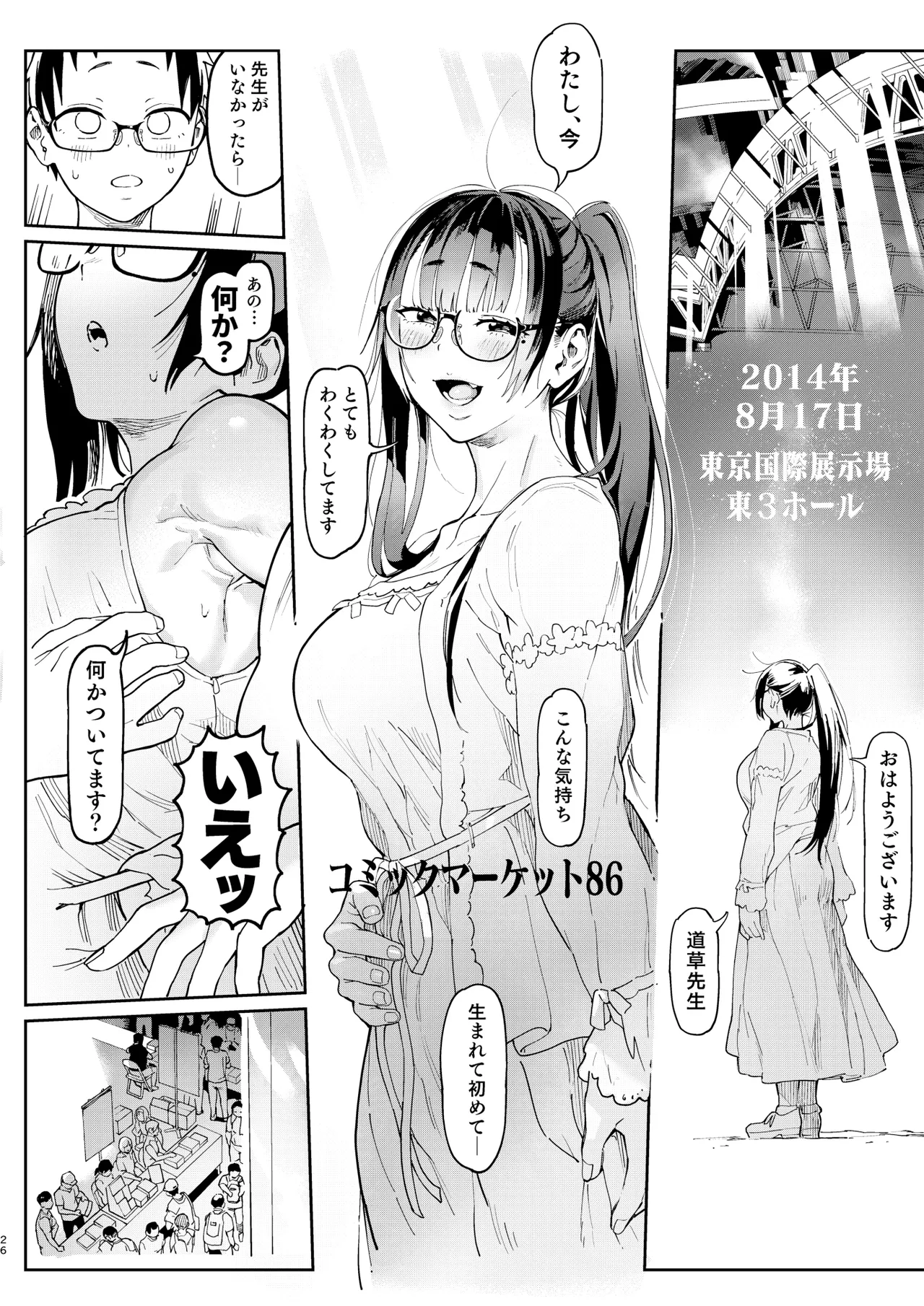 天ノ河さんと僕5 - page26