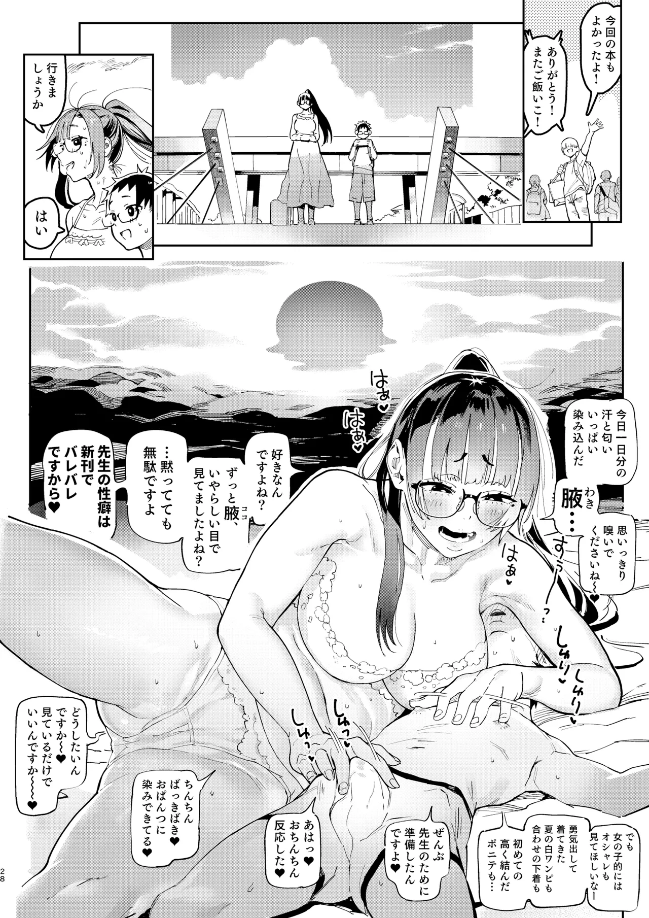 天ノ河さんと僕5 - page28
