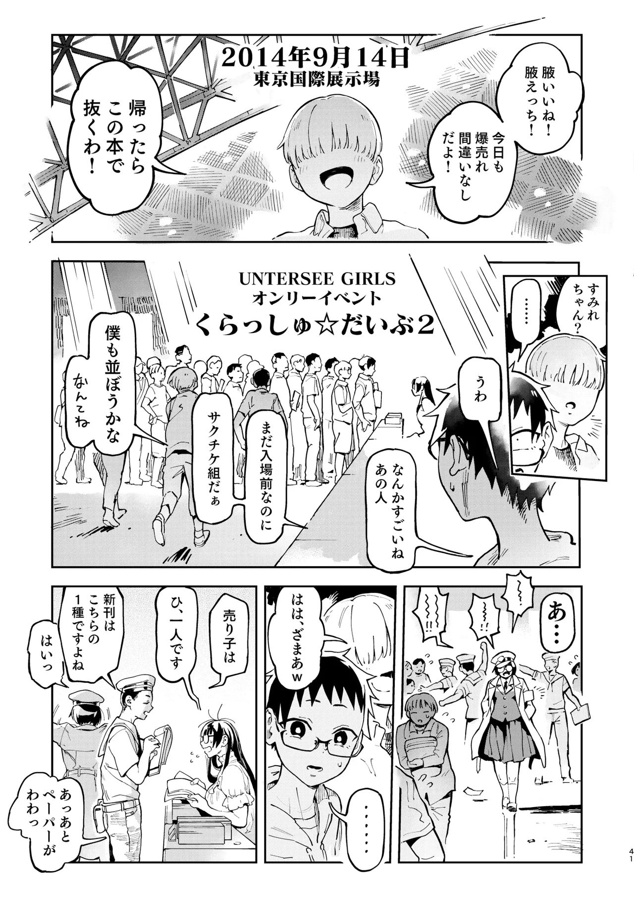 天ノ河さんと僕5 - page41