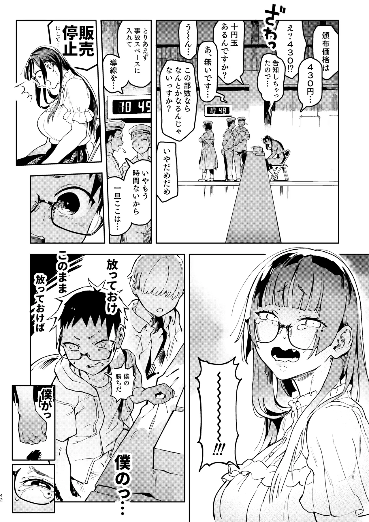 天ノ河さんと僕5 - page42