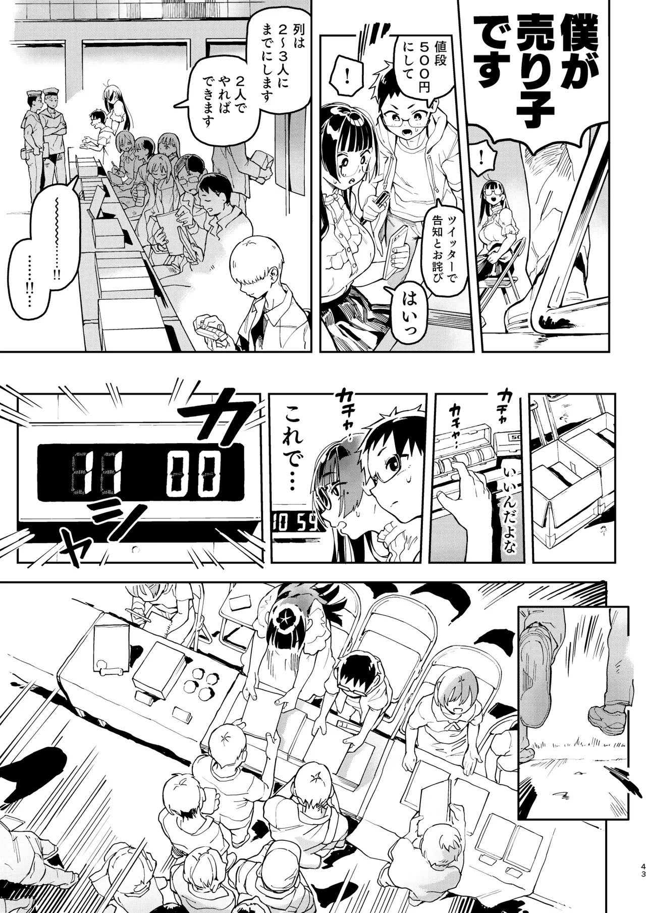 天ノ河さんと僕5 - page43