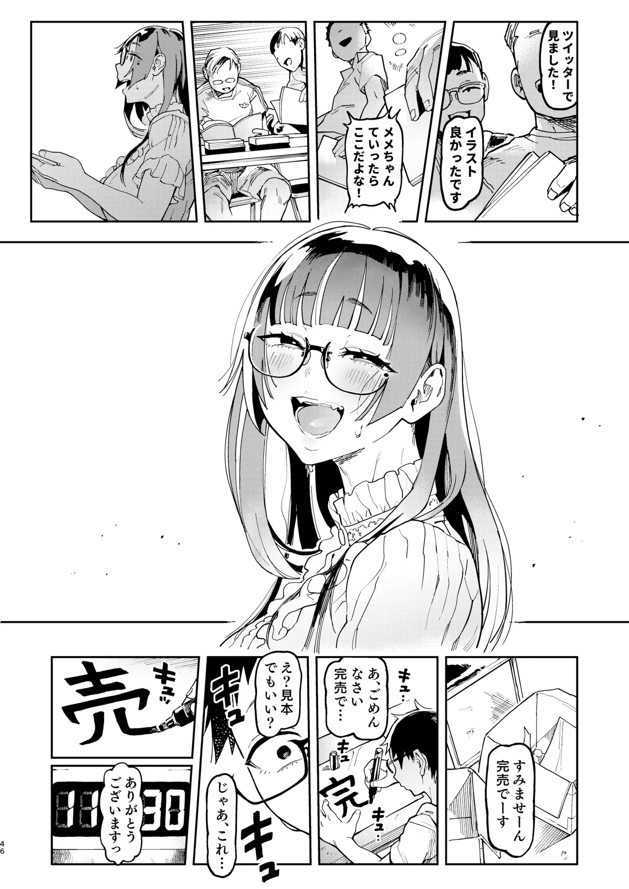 天ノ河さんと僕5 - page46