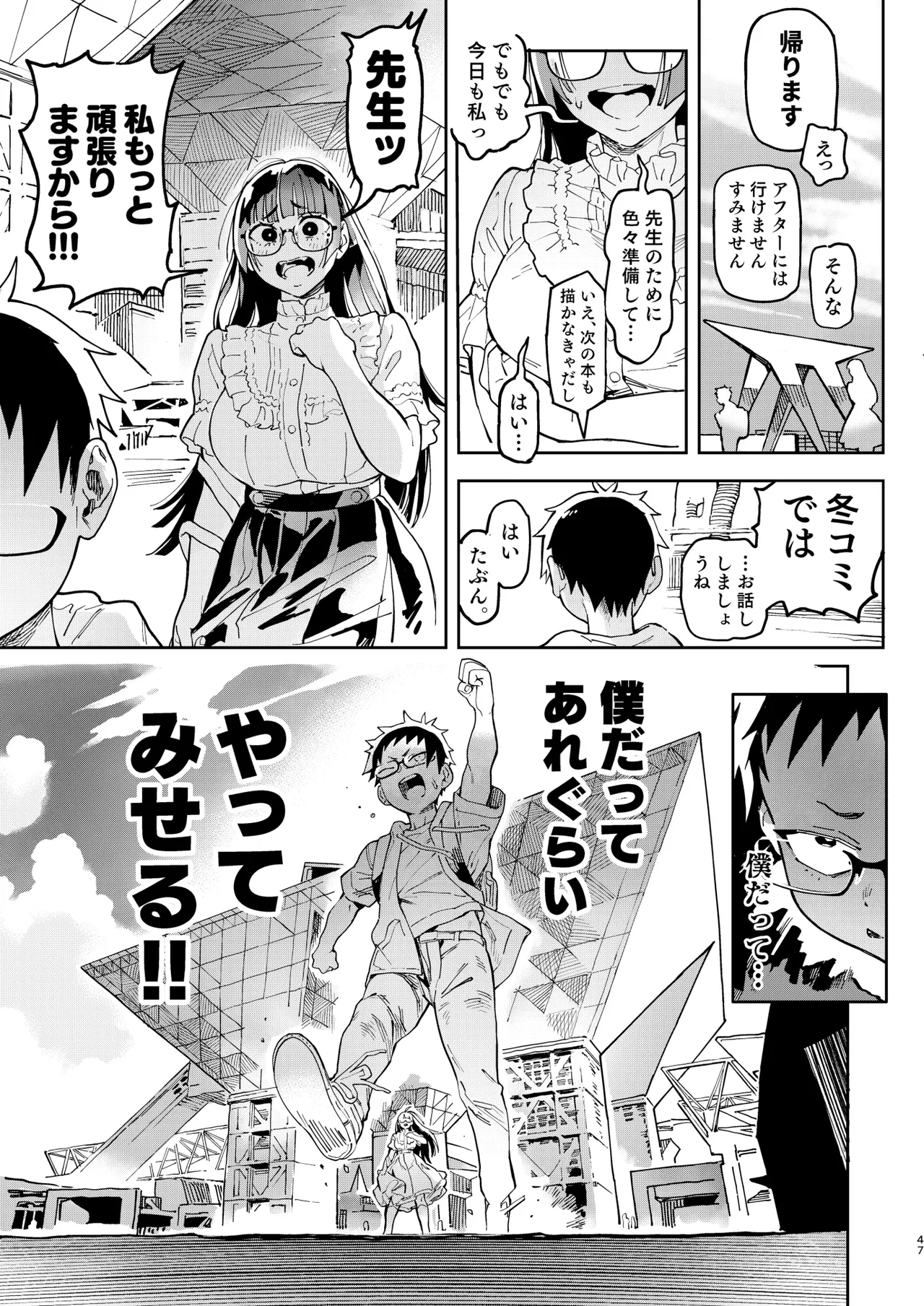 天ノ河さんと僕5 - page47