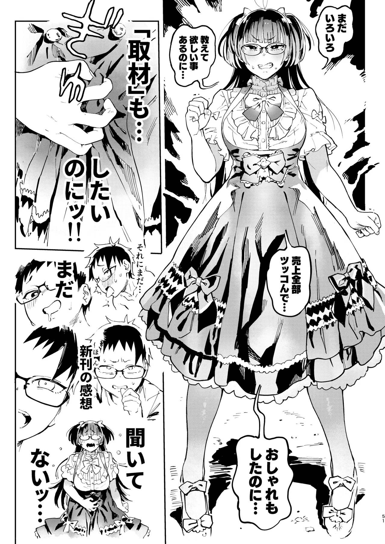天ノ河さんと僕5 - page51