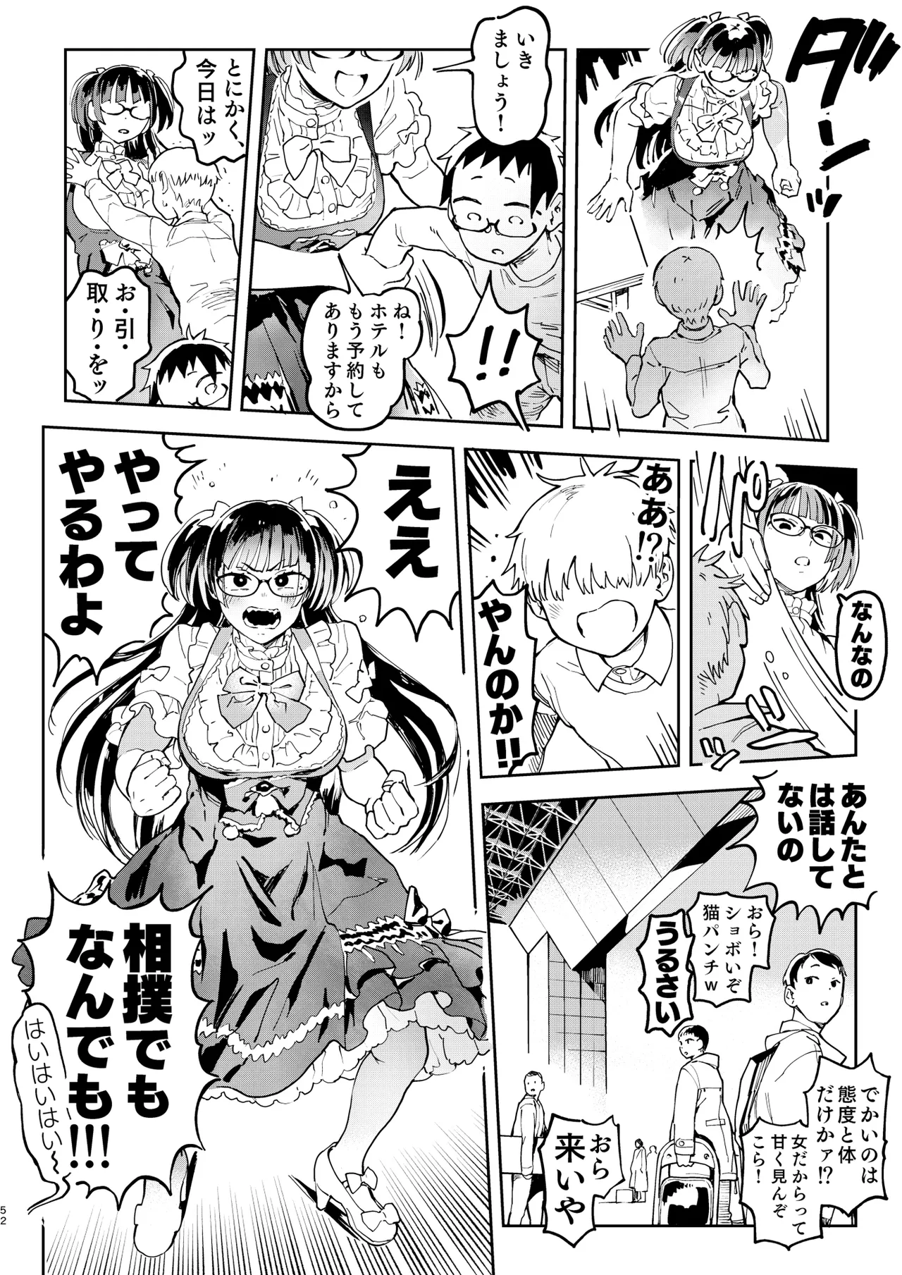 天ノ河さんと僕5 - page52