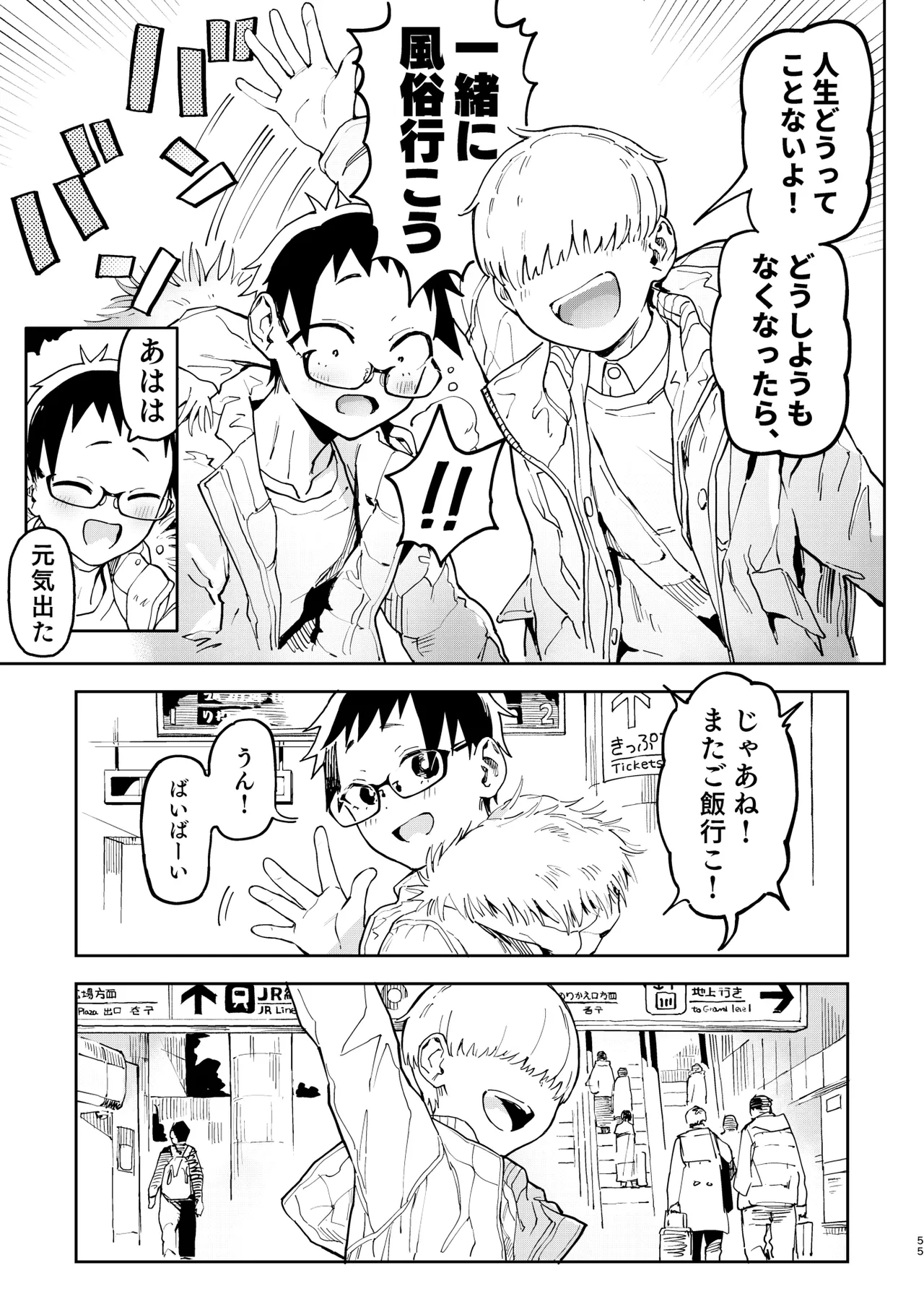 天ノ河さんと僕5 - page55