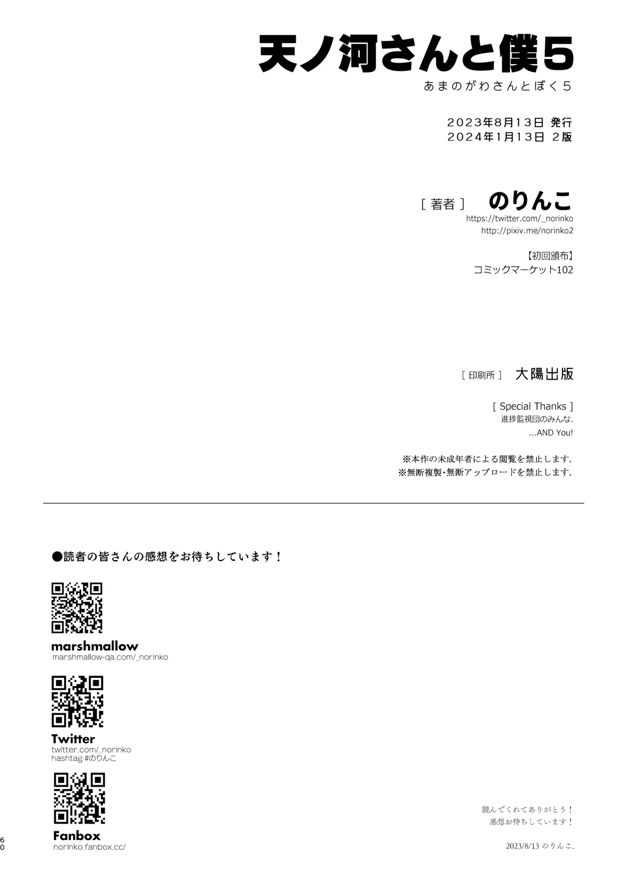 天ノ河さんと僕5 - page60
