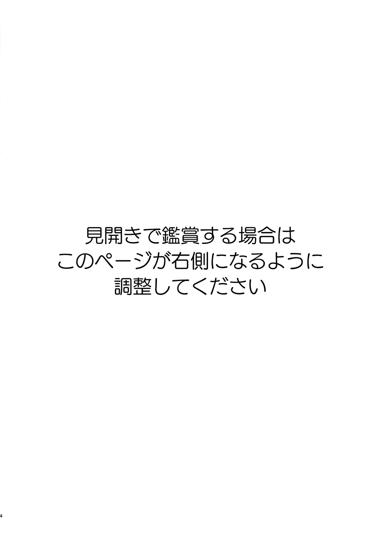 天ノ河さんと僕5 - page64