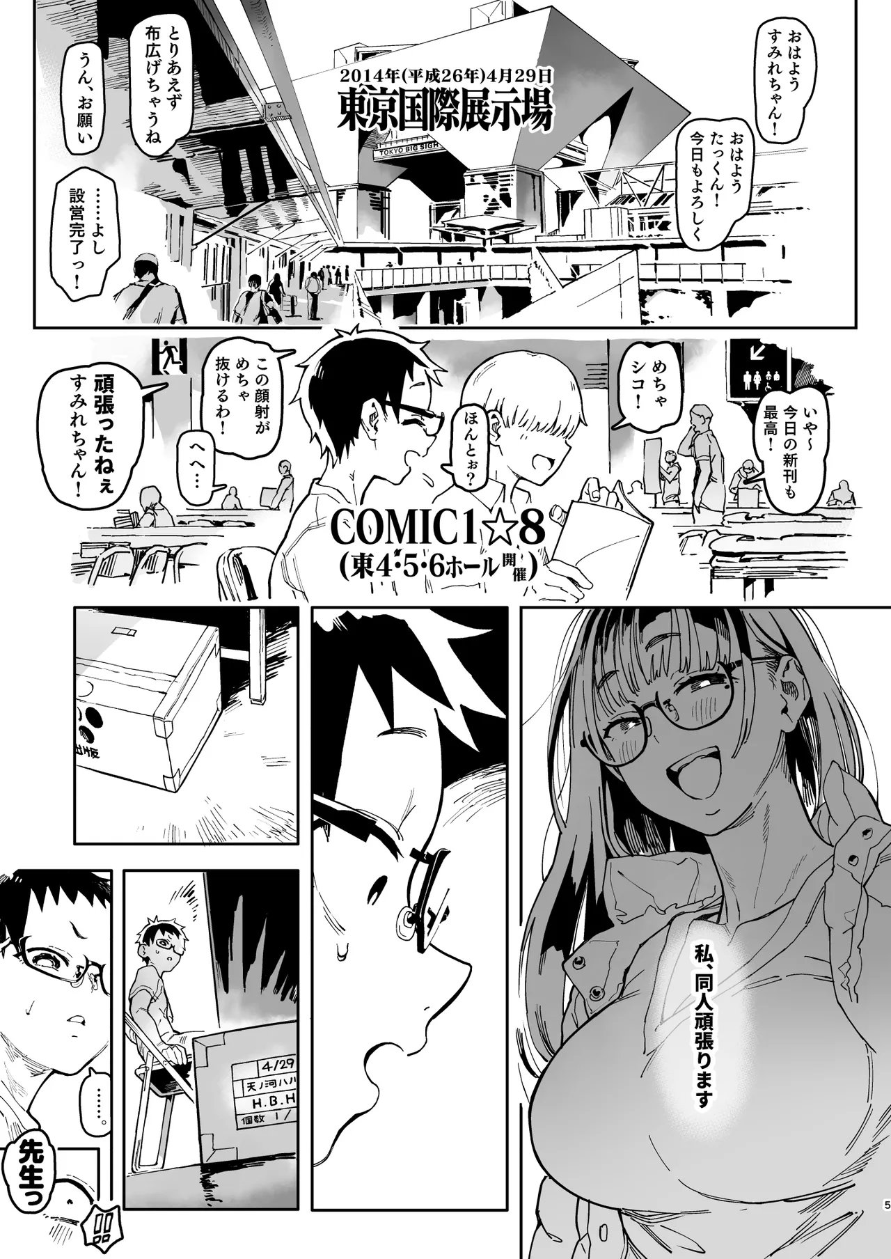 天ノ河さんと僕5 - page67