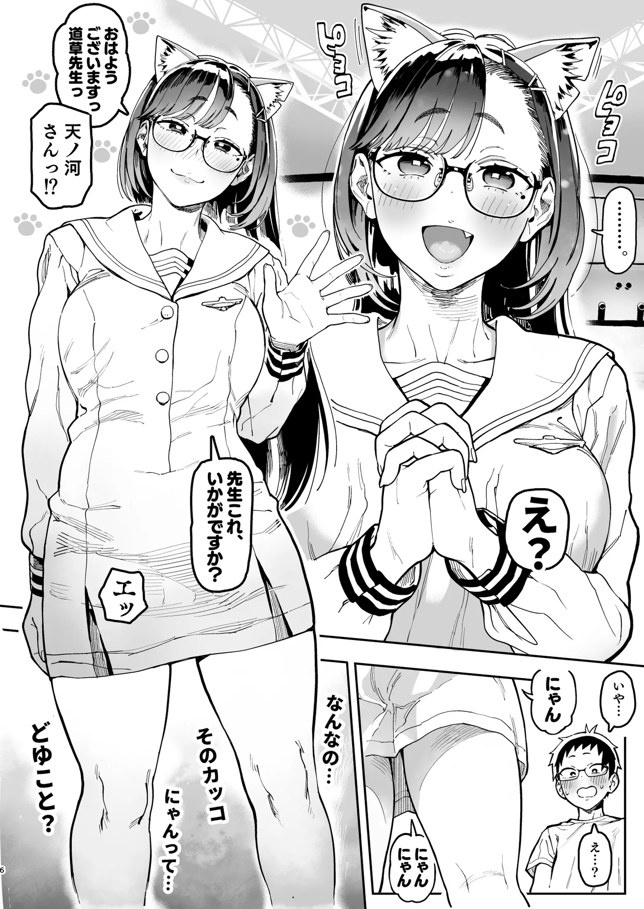 天ノ河さんと僕5 - page68
