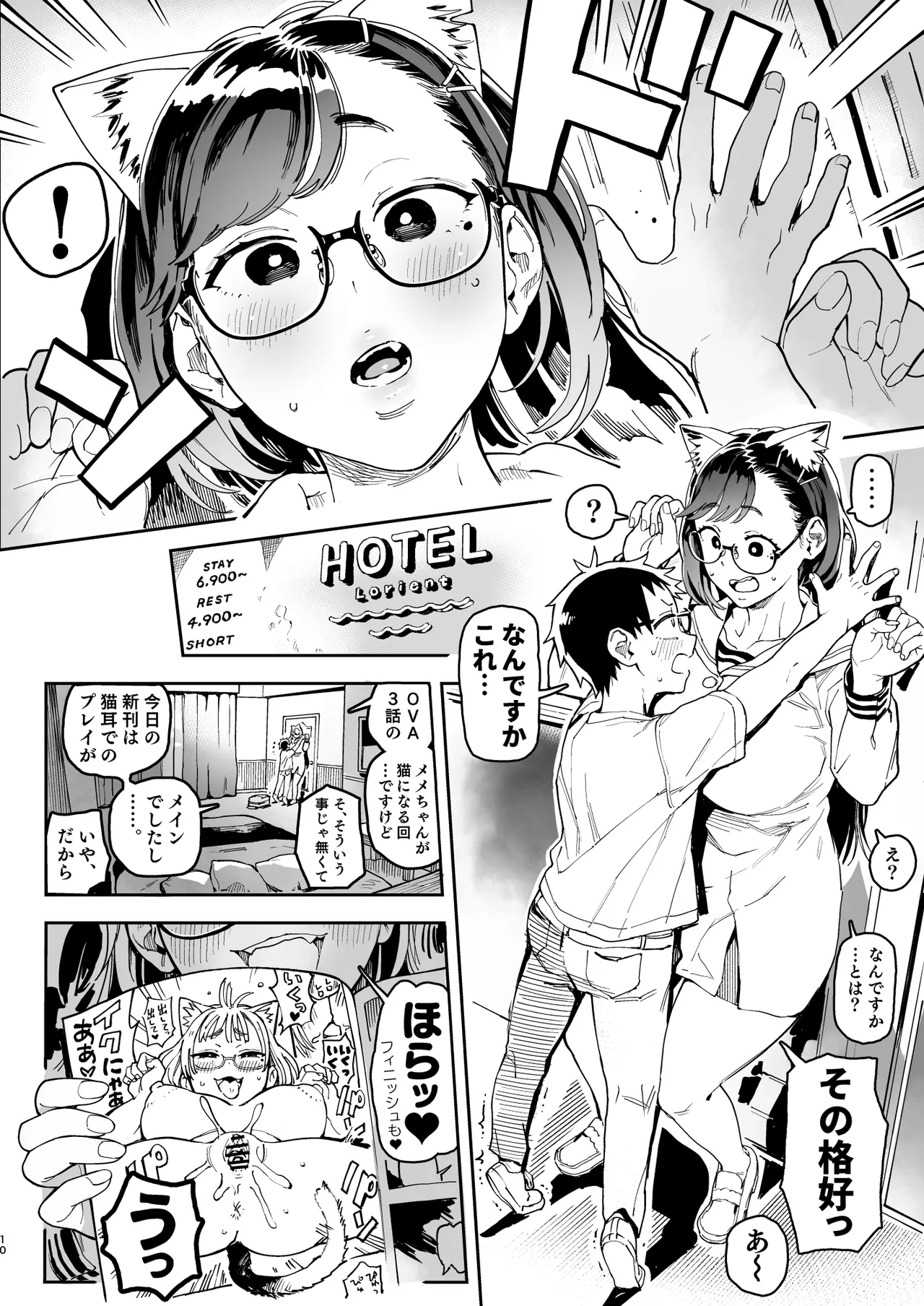 天ノ河さんと僕5 - page72