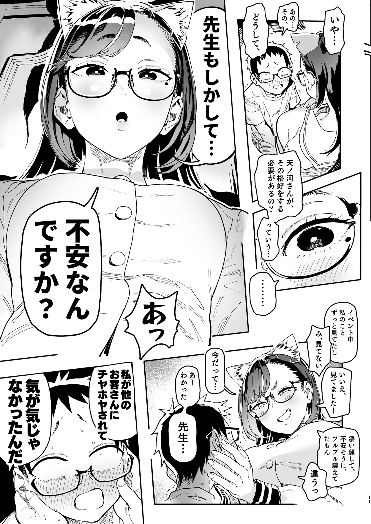 天ノ河さんと僕5 - page73