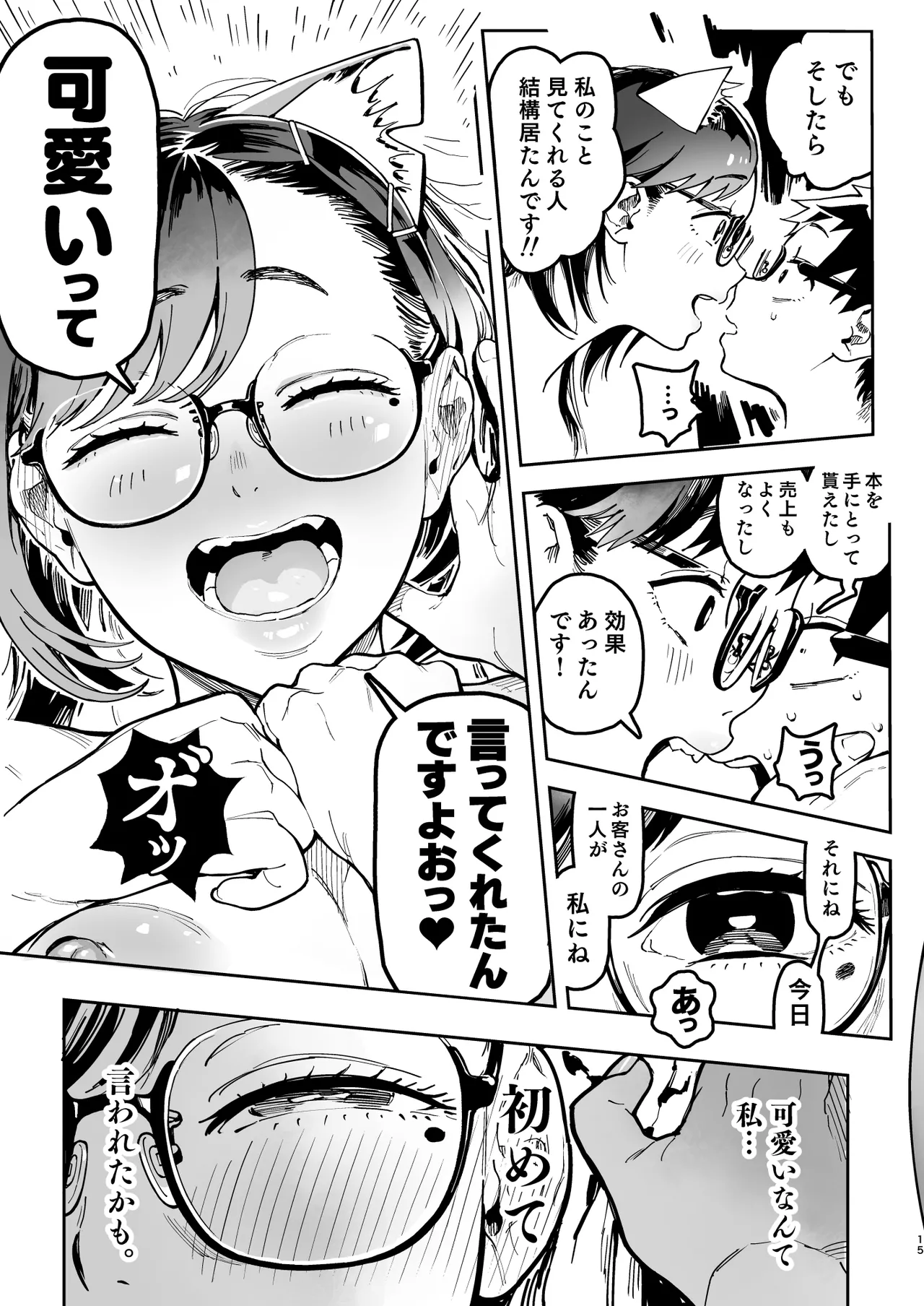 天ノ河さんと僕5 - page77