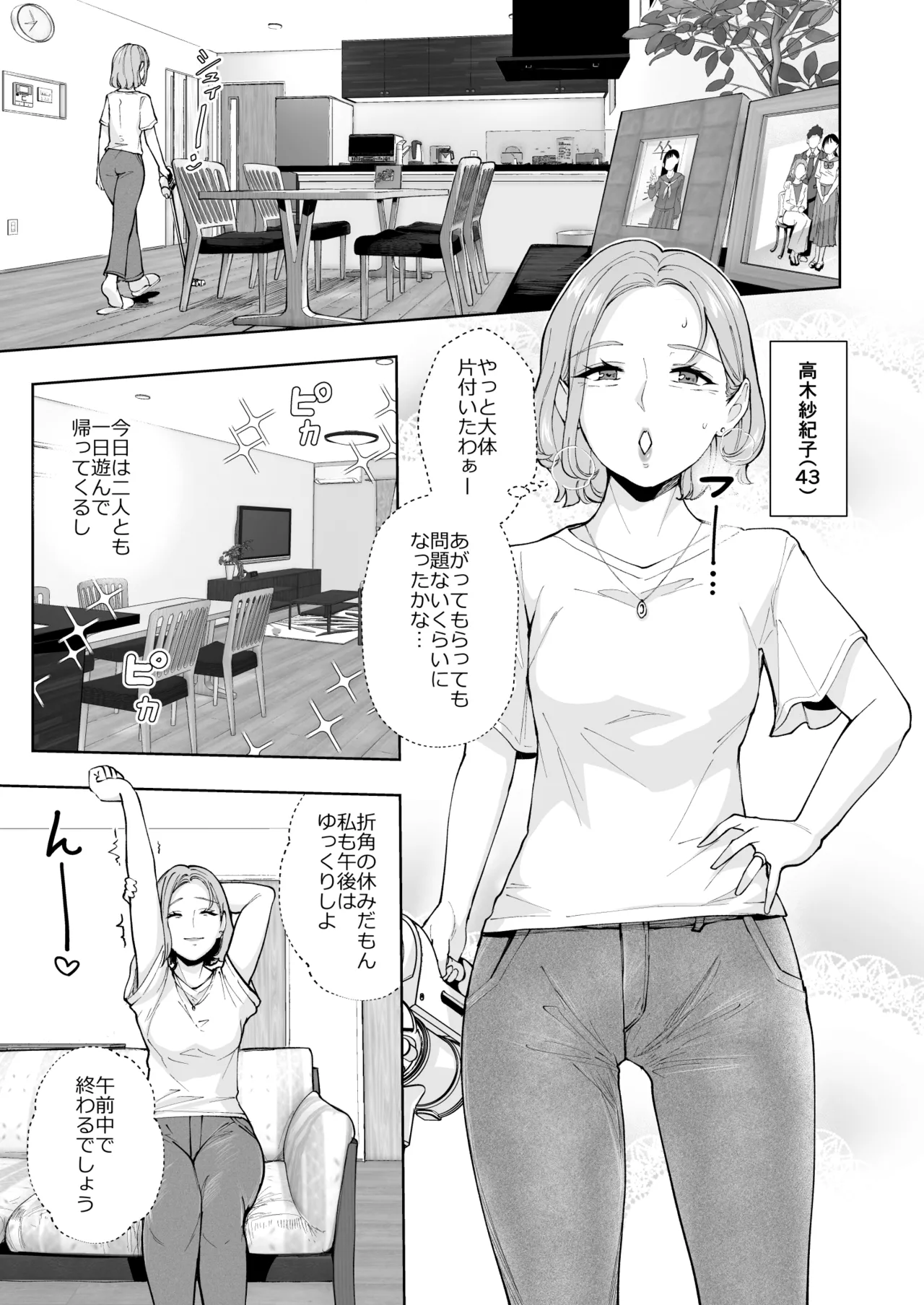 元彼の息子と熟女尻〜うわキツ制服コスでガバ尻生ハメ〜 - page2