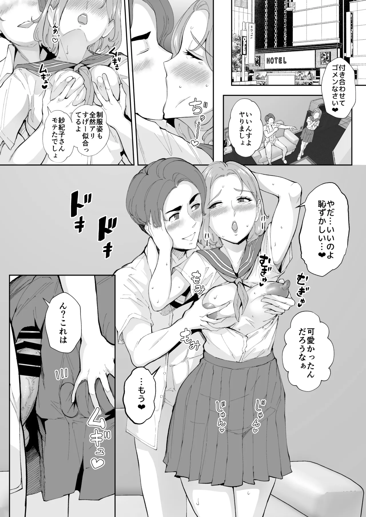 元彼の息子と熟女尻〜うわキツ制服コスでガバ尻生ハメ〜 - page25