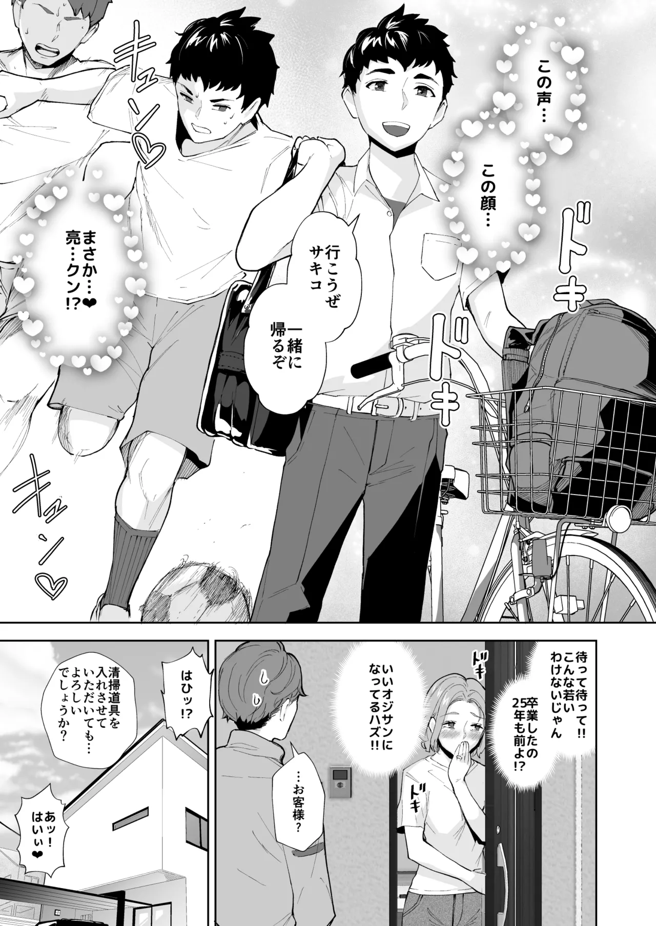元彼の息子と熟女尻〜うわキツ制服コスでガバ尻生ハメ〜 - page4