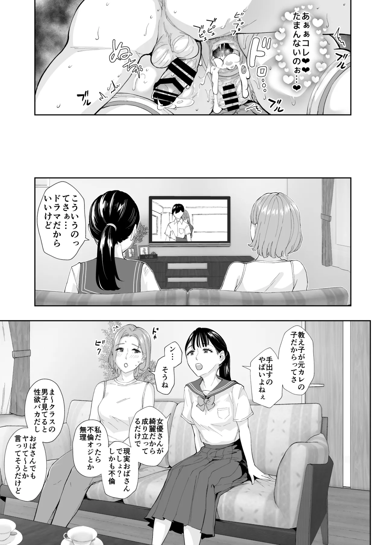 元彼の息子と熟女尻〜うわキツ制服コスでガバ尻生ハメ〜 - page42