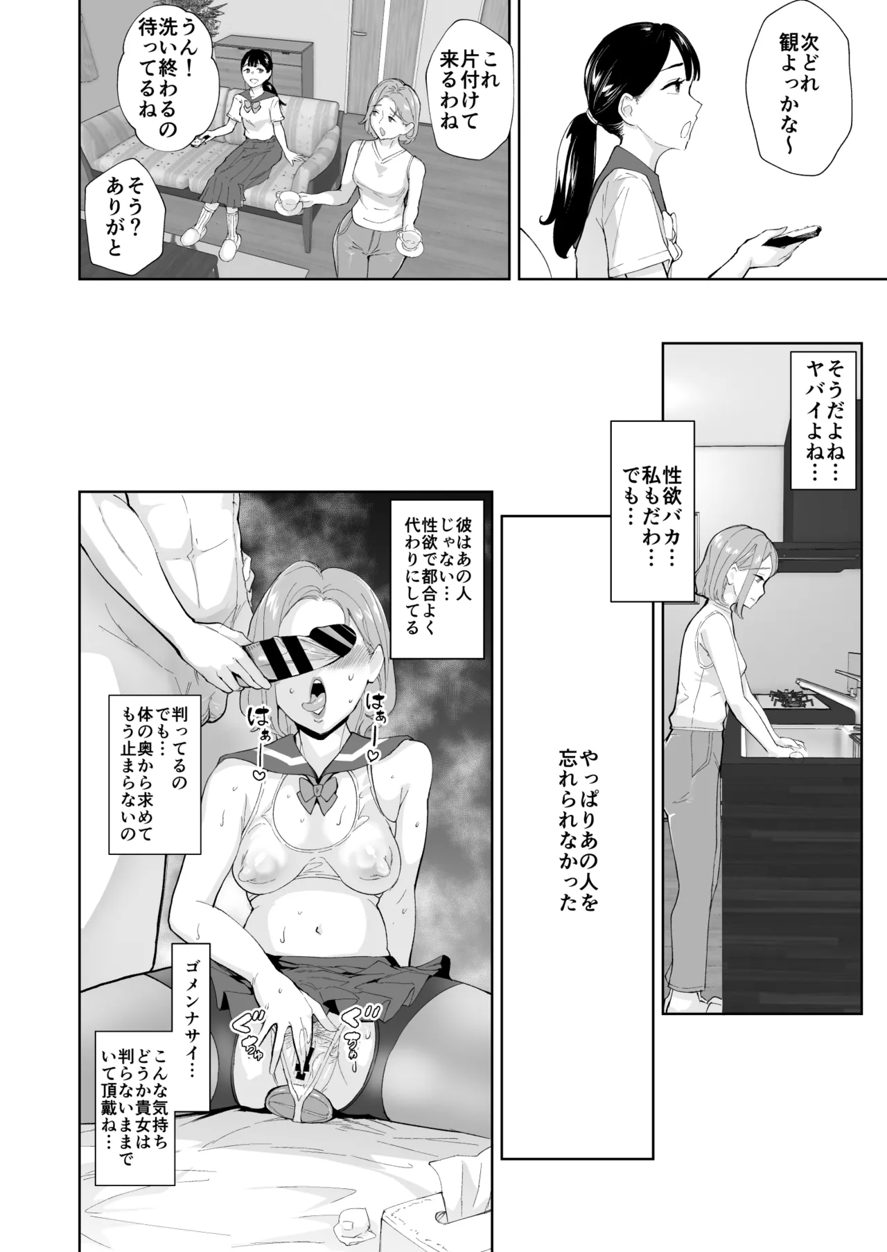 元彼の息子と熟女尻〜うわキツ制服コスでガバ尻生ハメ〜 - page43