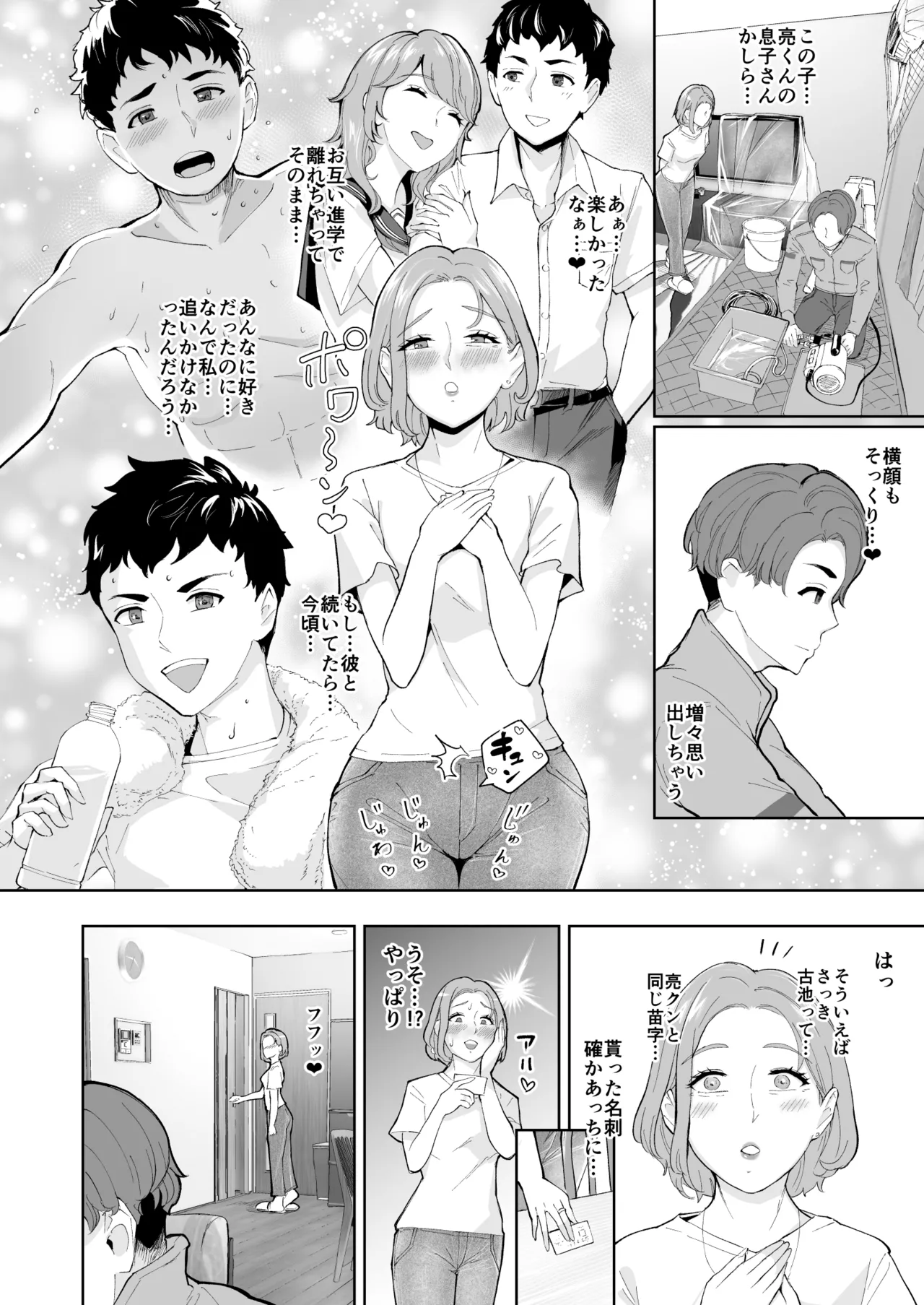 元彼の息子と熟女尻〜うわキツ制服コスでガバ尻生ハメ〜 - page5