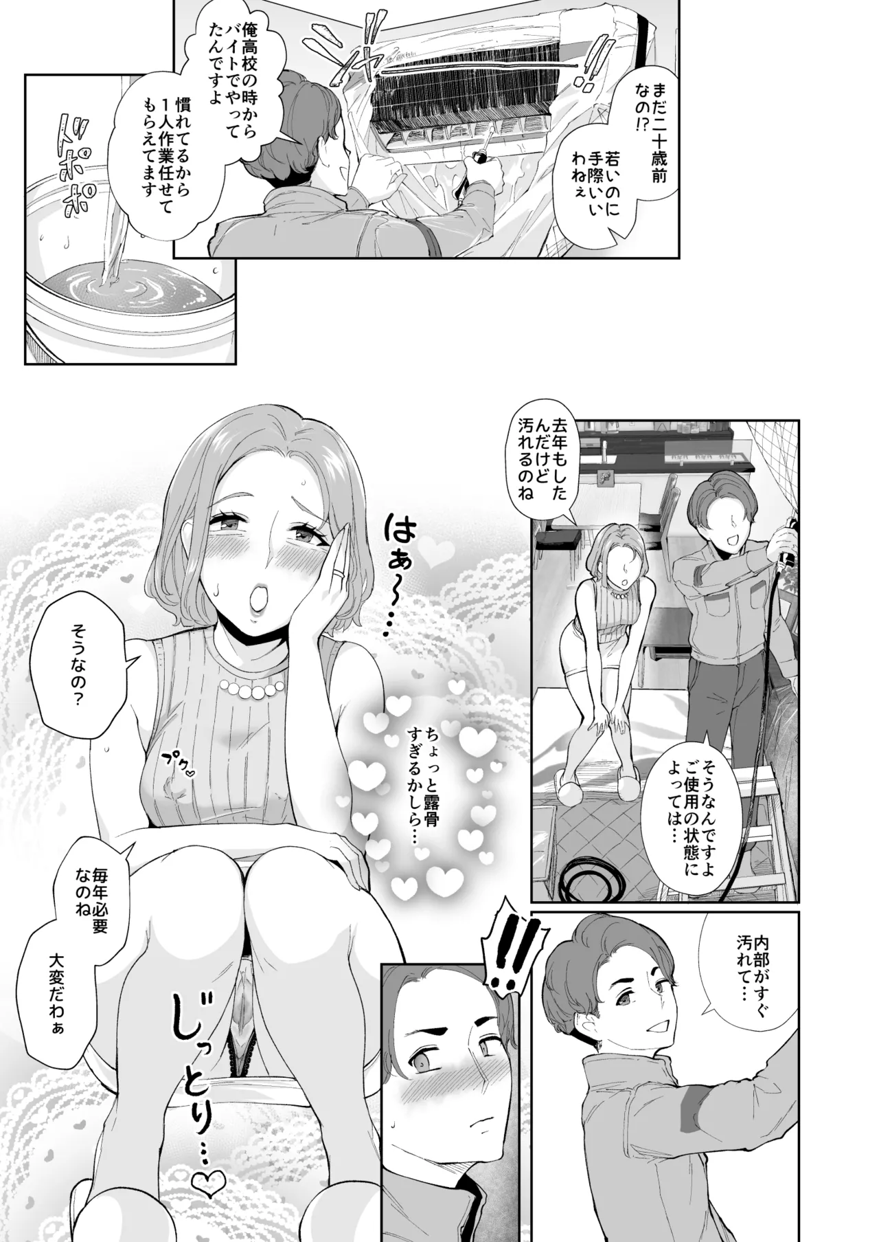 元彼の息子と熟女尻〜うわキツ制服コスでガバ尻生ハメ〜 - page6