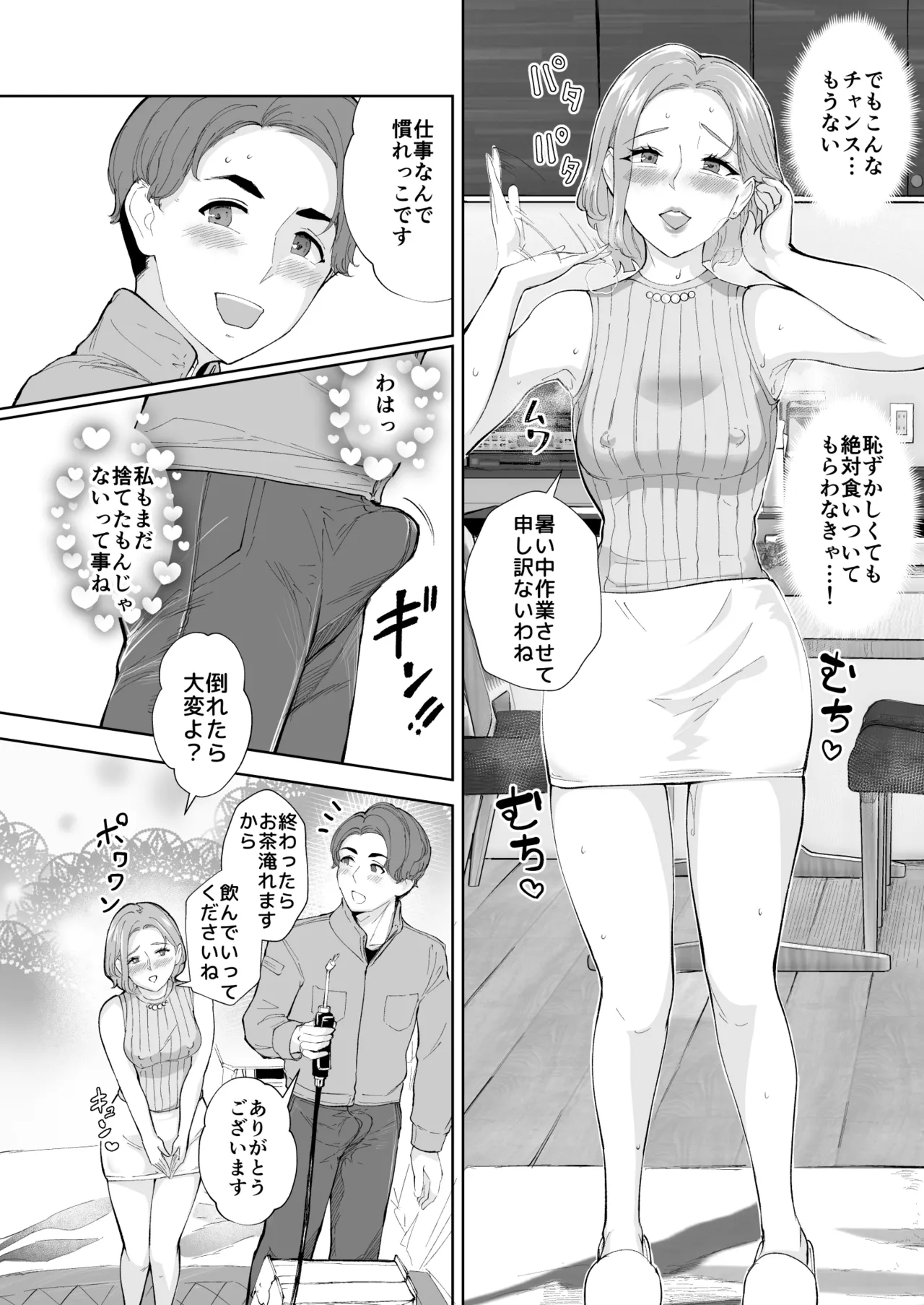 元彼の息子と熟女尻〜うわキツ制服コスでガバ尻生ハメ〜 - page7