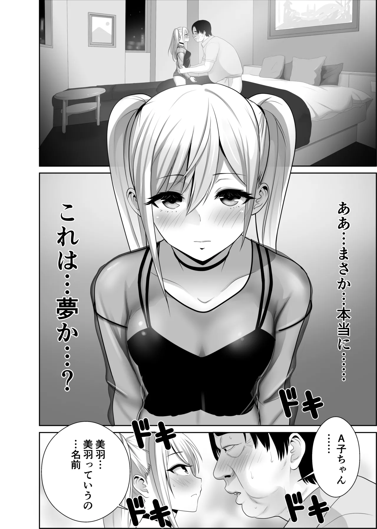 歳のおっさんがマッチングした女の子が36歳も年下だった…うれしかった！ - page11