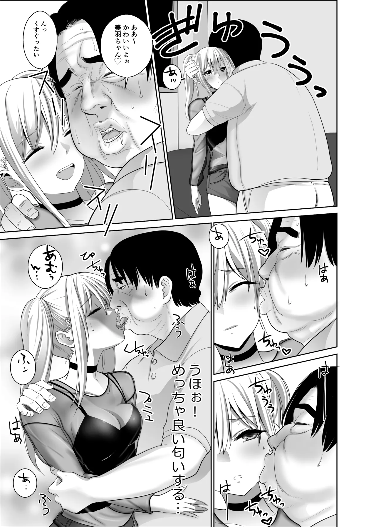 歳のおっさんがマッチングした女の子が36歳も年下だった…うれしかった！ - page12