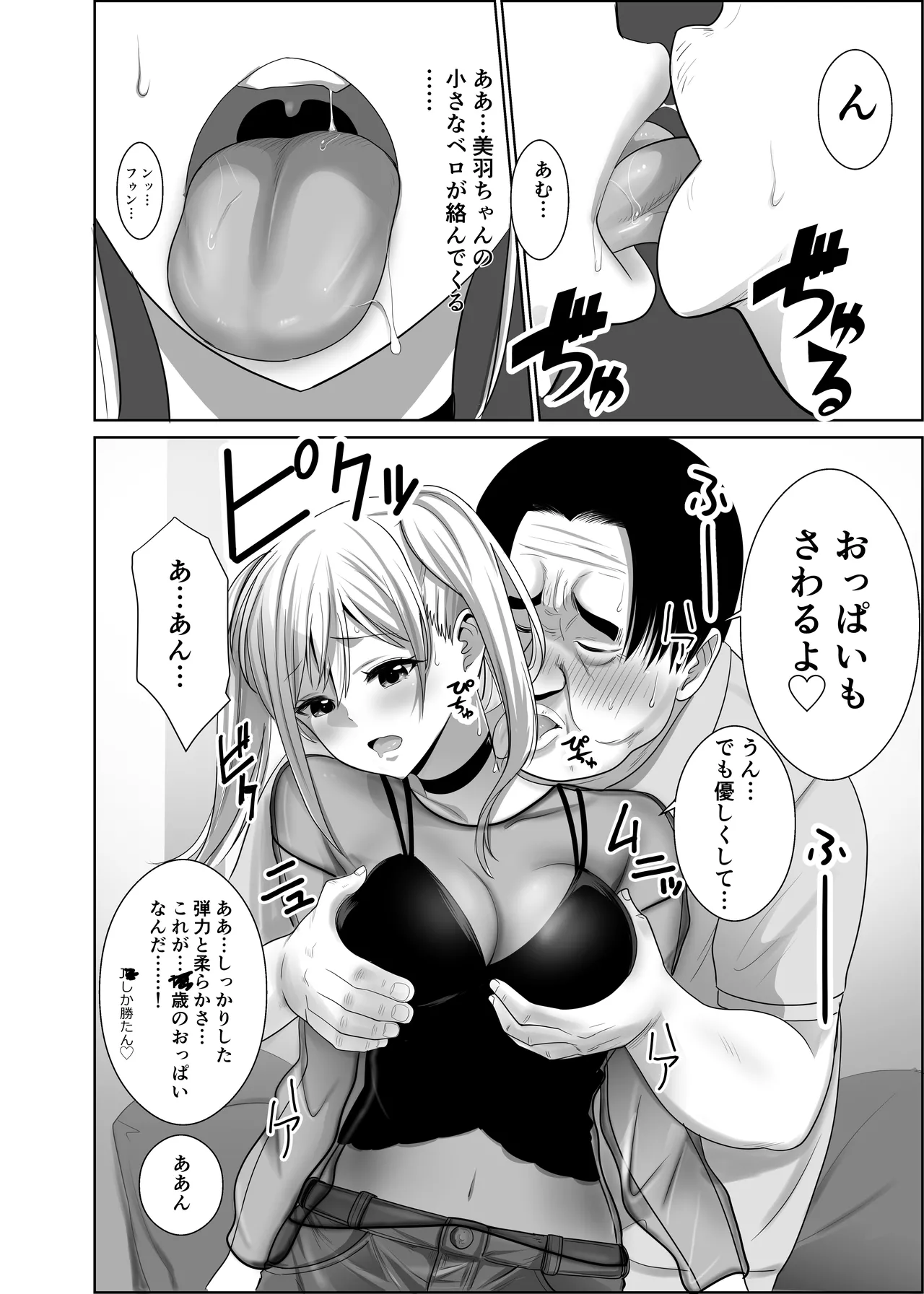 歳のおっさんがマッチングした女の子が36歳も年下だった…うれしかった！ - page13