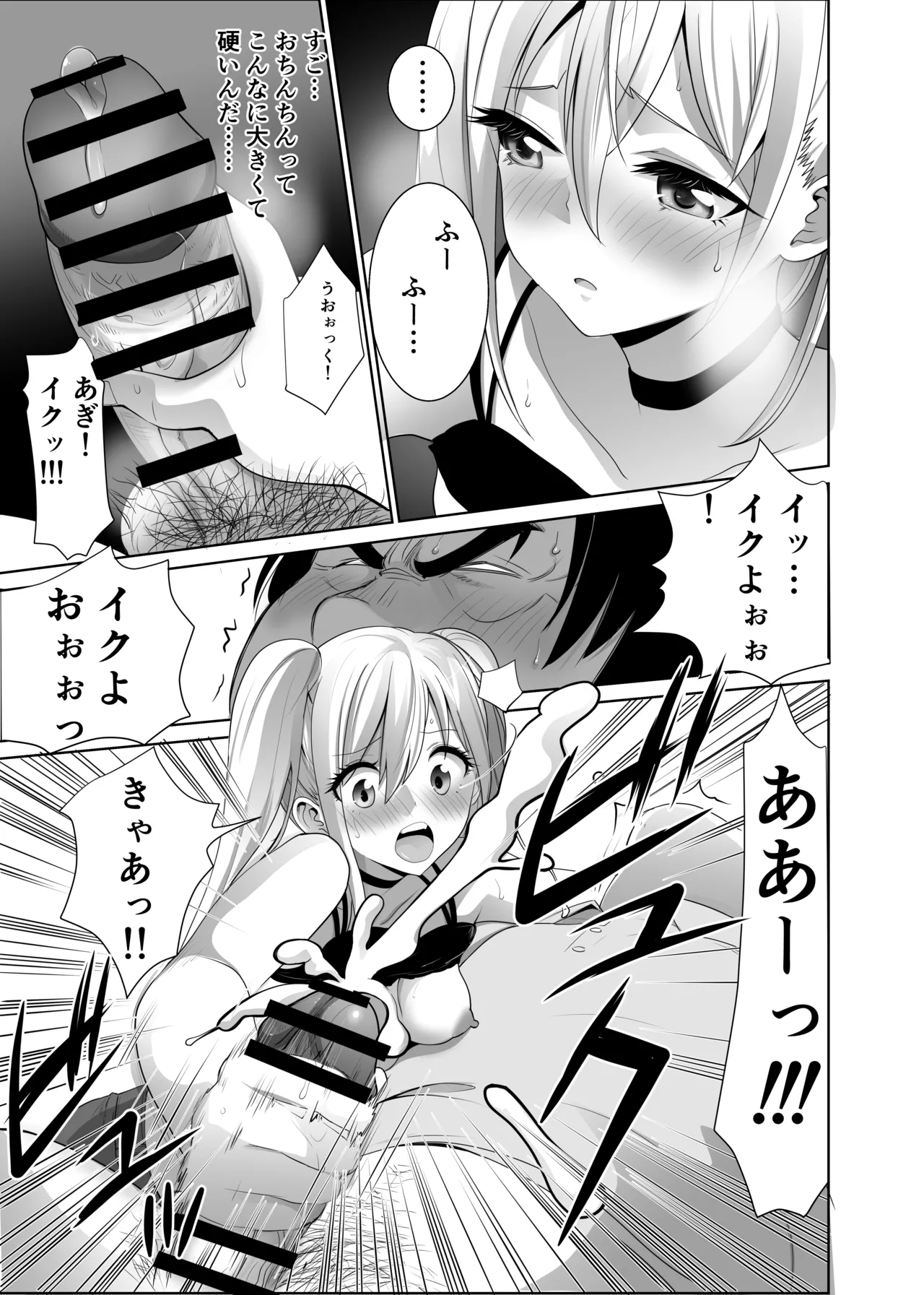 歳のおっさんがマッチングした女の子が36歳も年下だった…うれしかった！ - page20