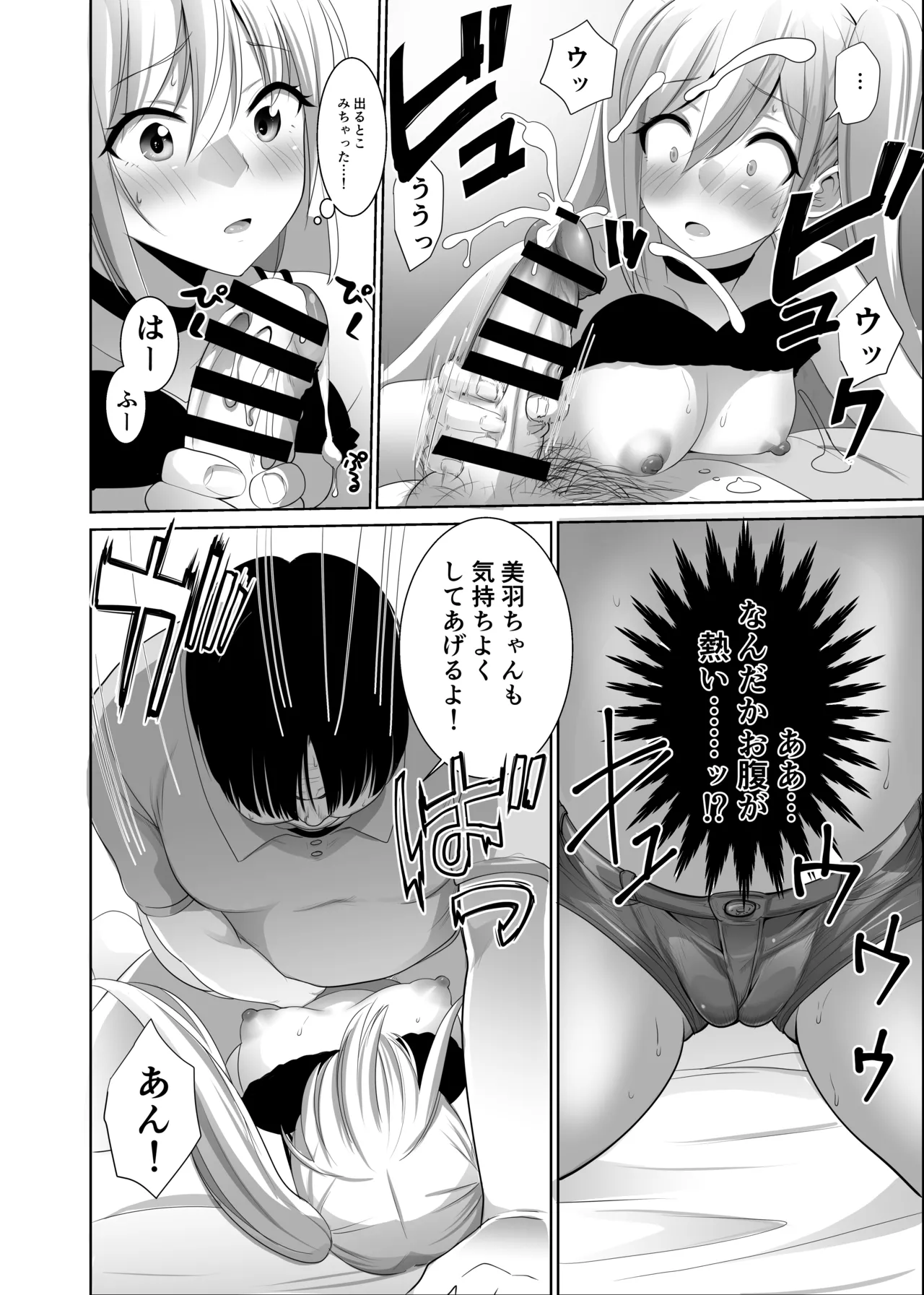歳のおっさんがマッチングした女の子が36歳も年下だった…うれしかった！ - page21