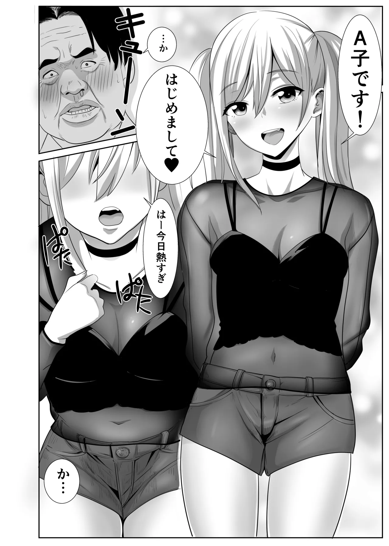 歳のおっさんがマッチングした女の子が36歳も年下だった…うれしかった！ - page3