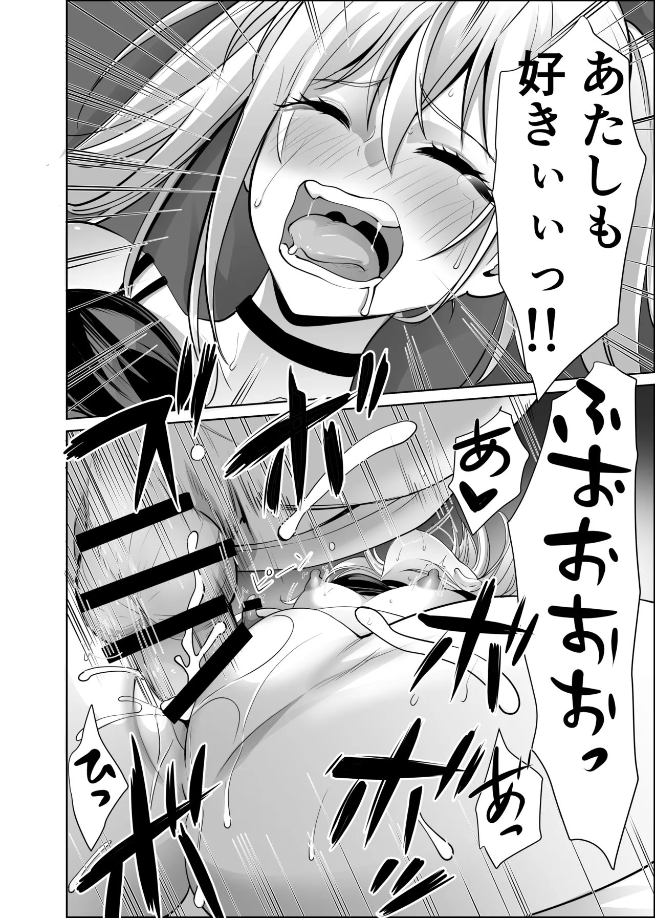 歳のおっさんがマッチングした女の子が36歳も年下だった…うれしかった！ - page39