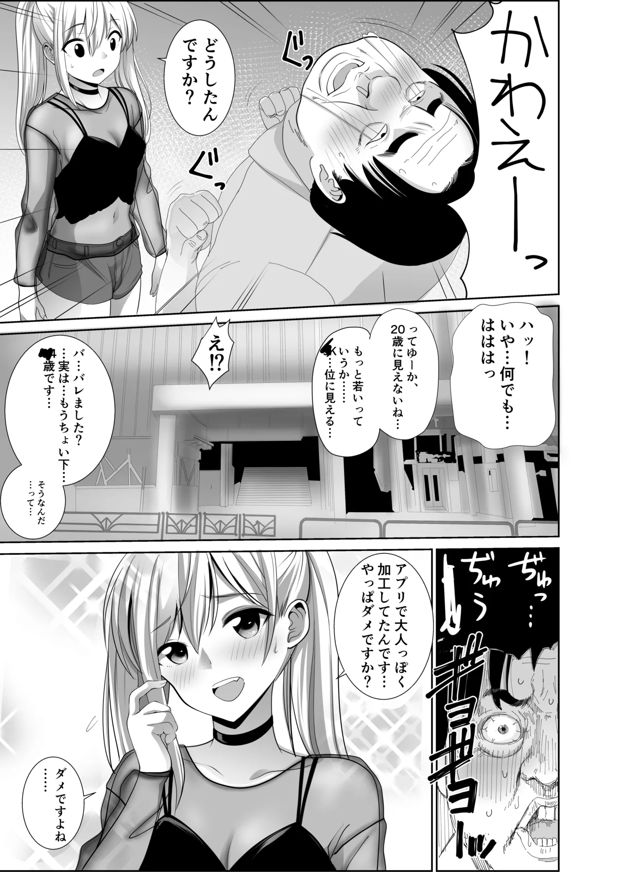 歳のおっさんがマッチングした女の子が36歳も年下だった…うれしかった！ - page4
