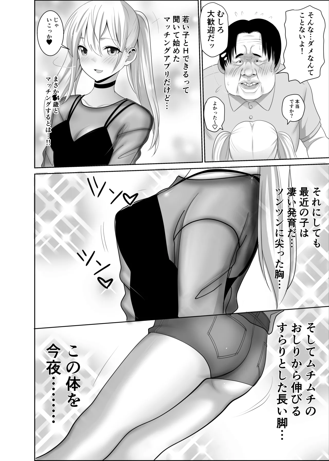 歳のおっさんがマッチングした女の子が36歳も年下だった…うれしかった！ - page5