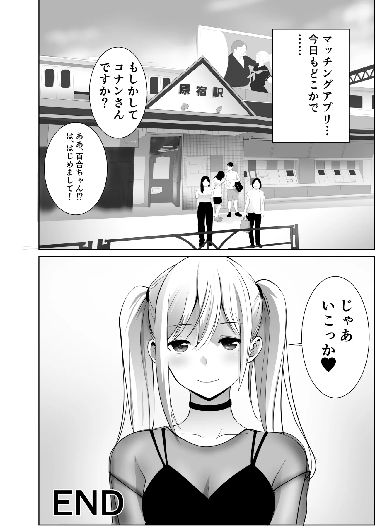 歳のおっさんがマッチングした女の子が36歳も年下だった…うれしかった！ - page55