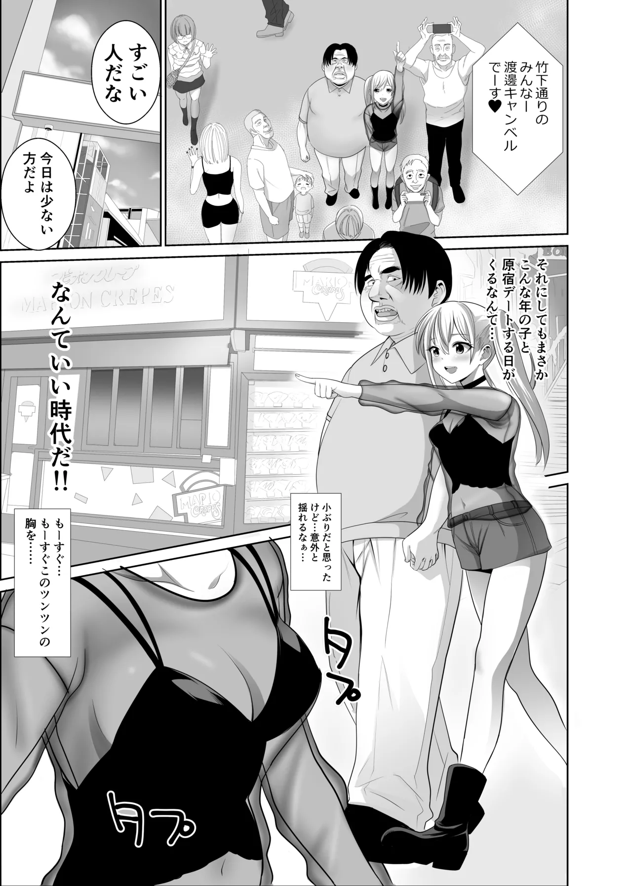 歳のおっさんがマッチングした女の子が36歳も年下だった…うれしかった！ - page6