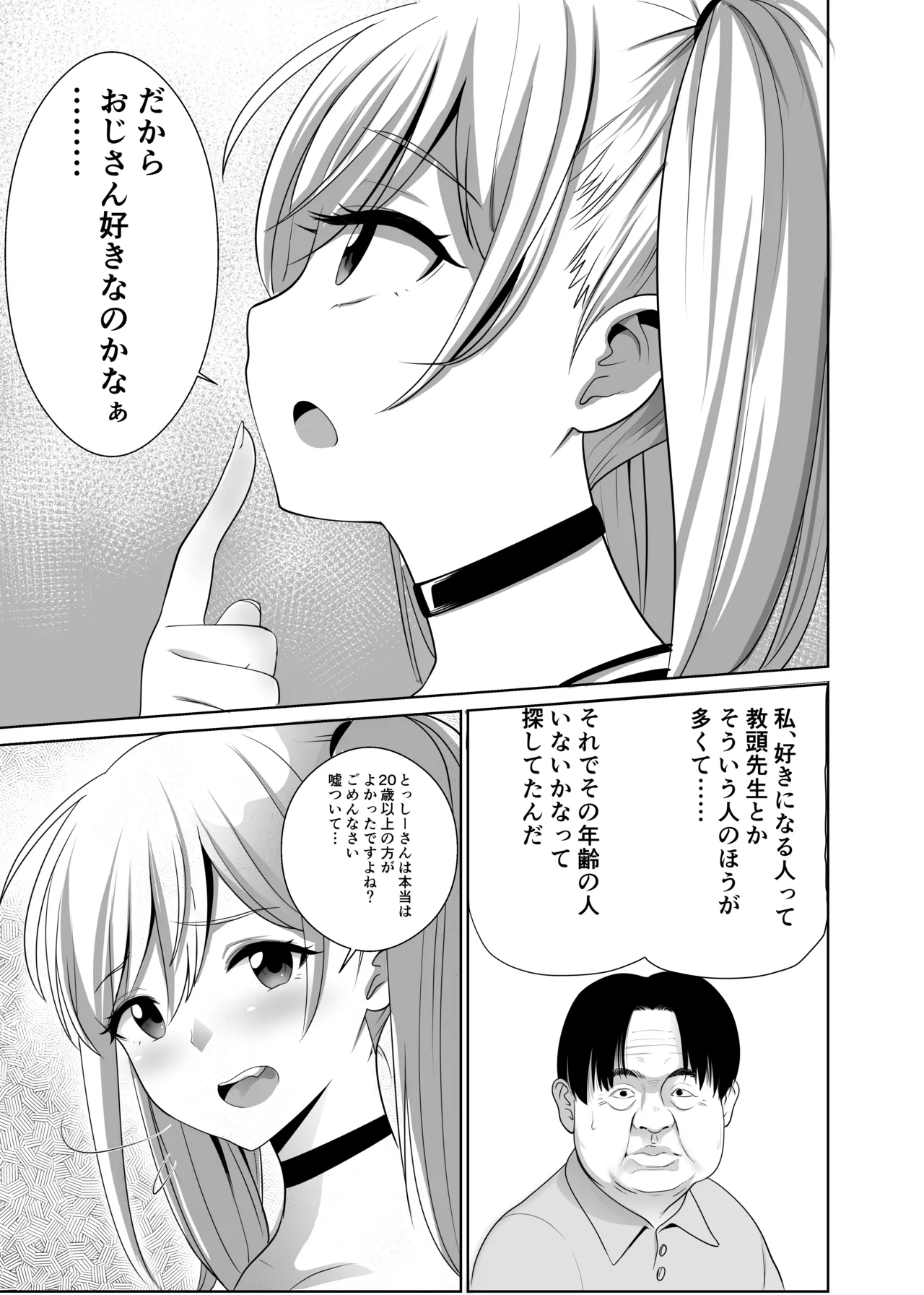 歳のおっさんがマッチングした女の子が36歳も年下だった…うれしかった！ - page8