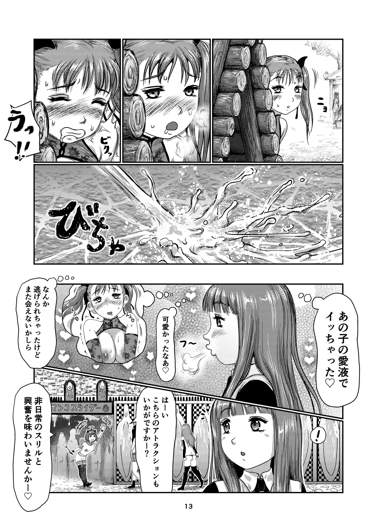 ふた娘の園 - page13