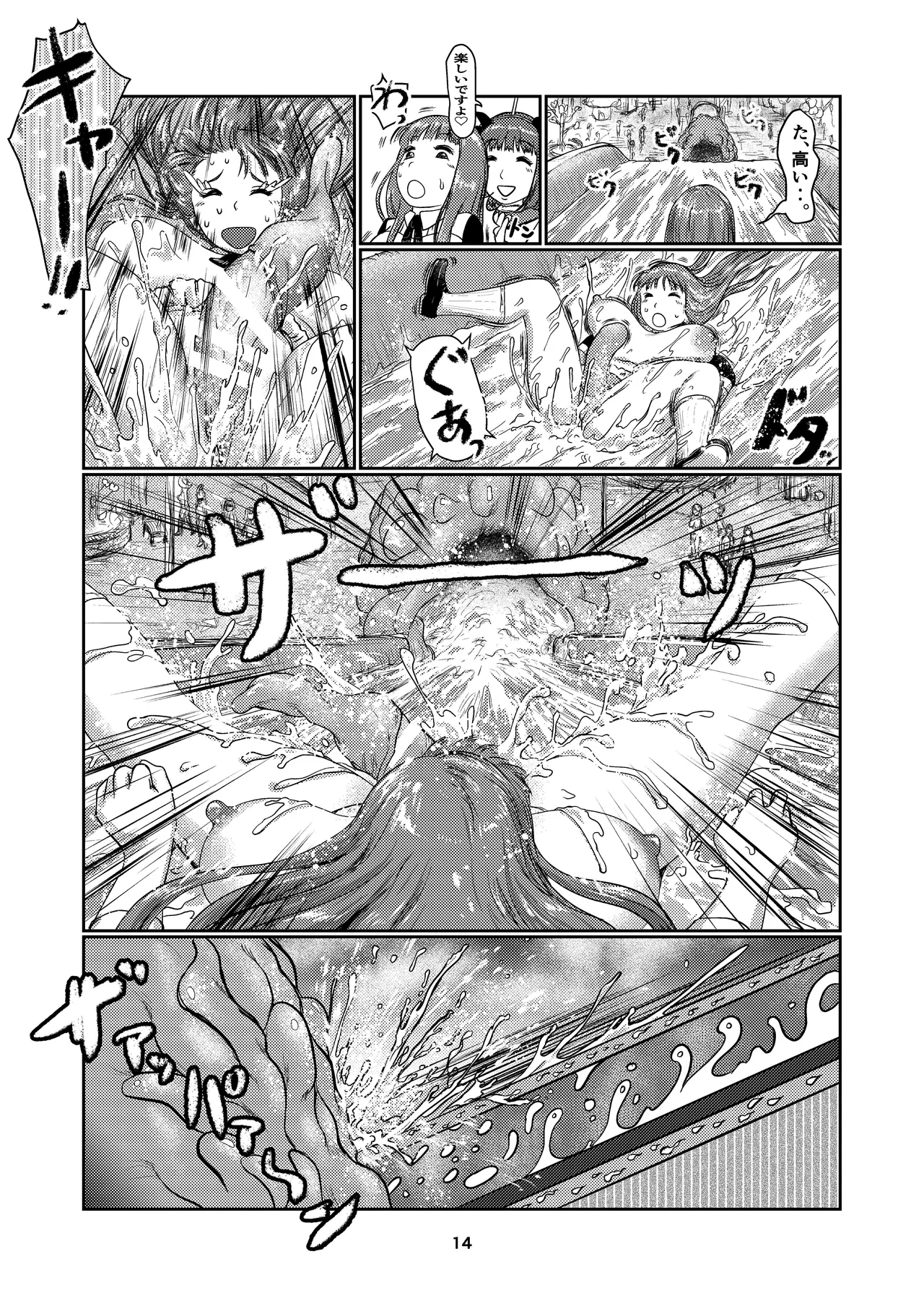 ふた娘の園 - page14