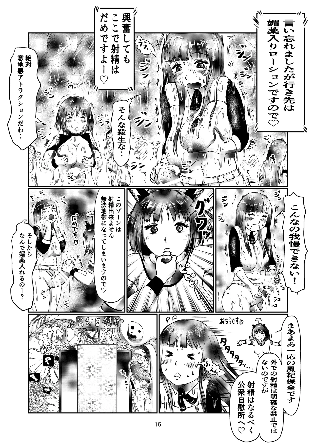 ふた娘の園 - page15
