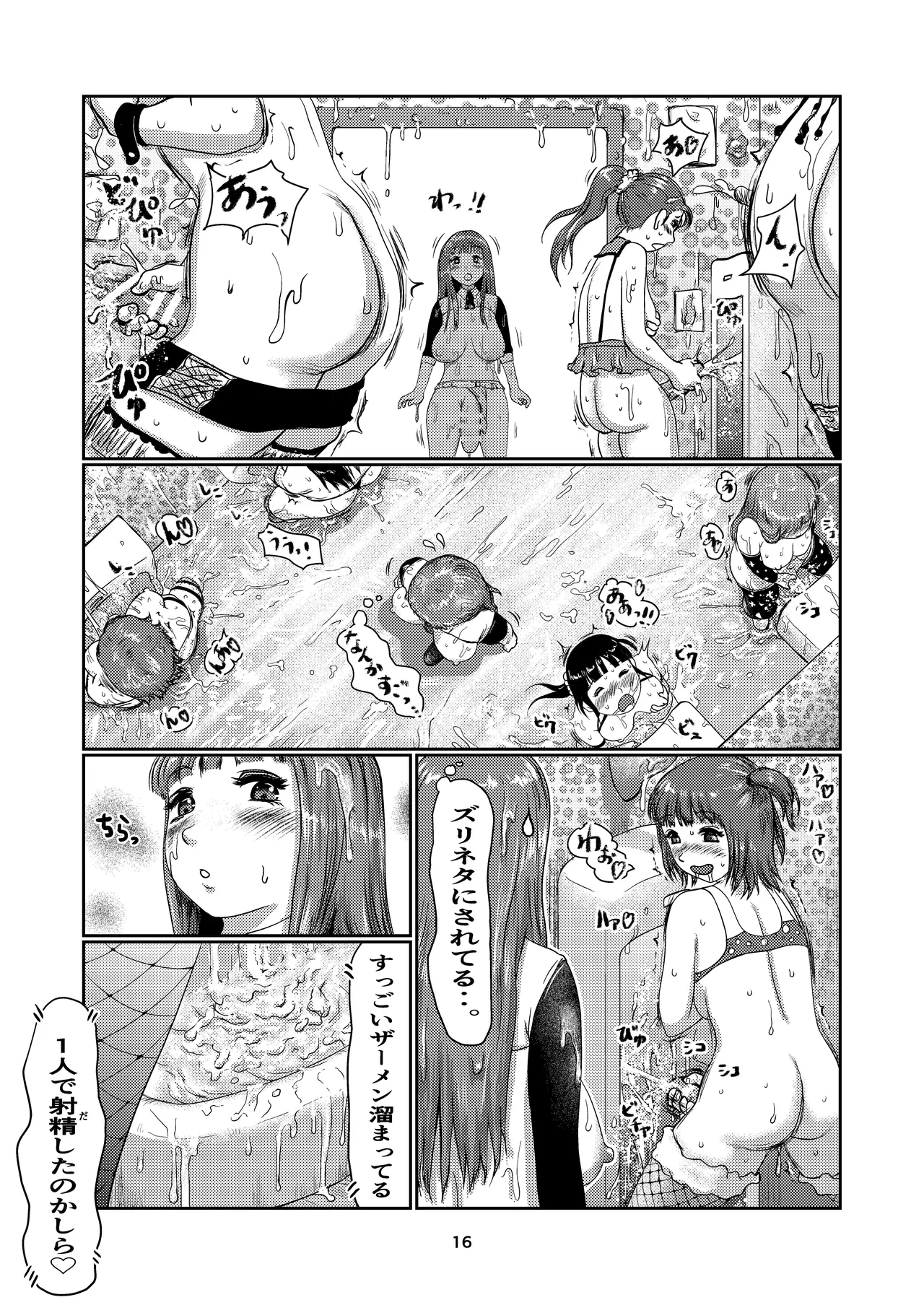 ふた娘の園 - page16