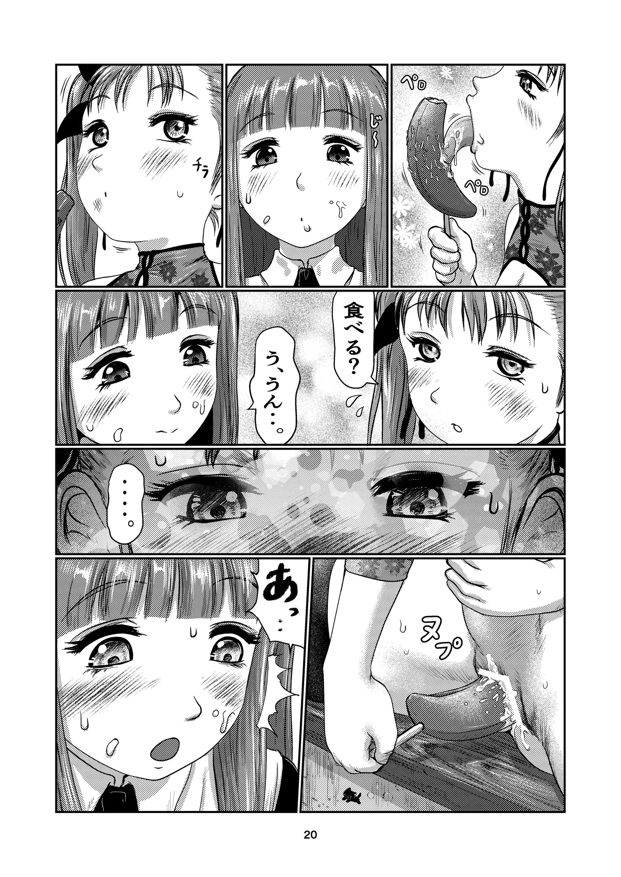 ふた娘の園 - page20