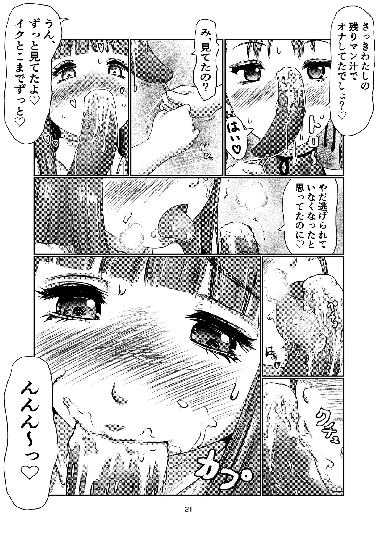 ふた娘の園 - page21