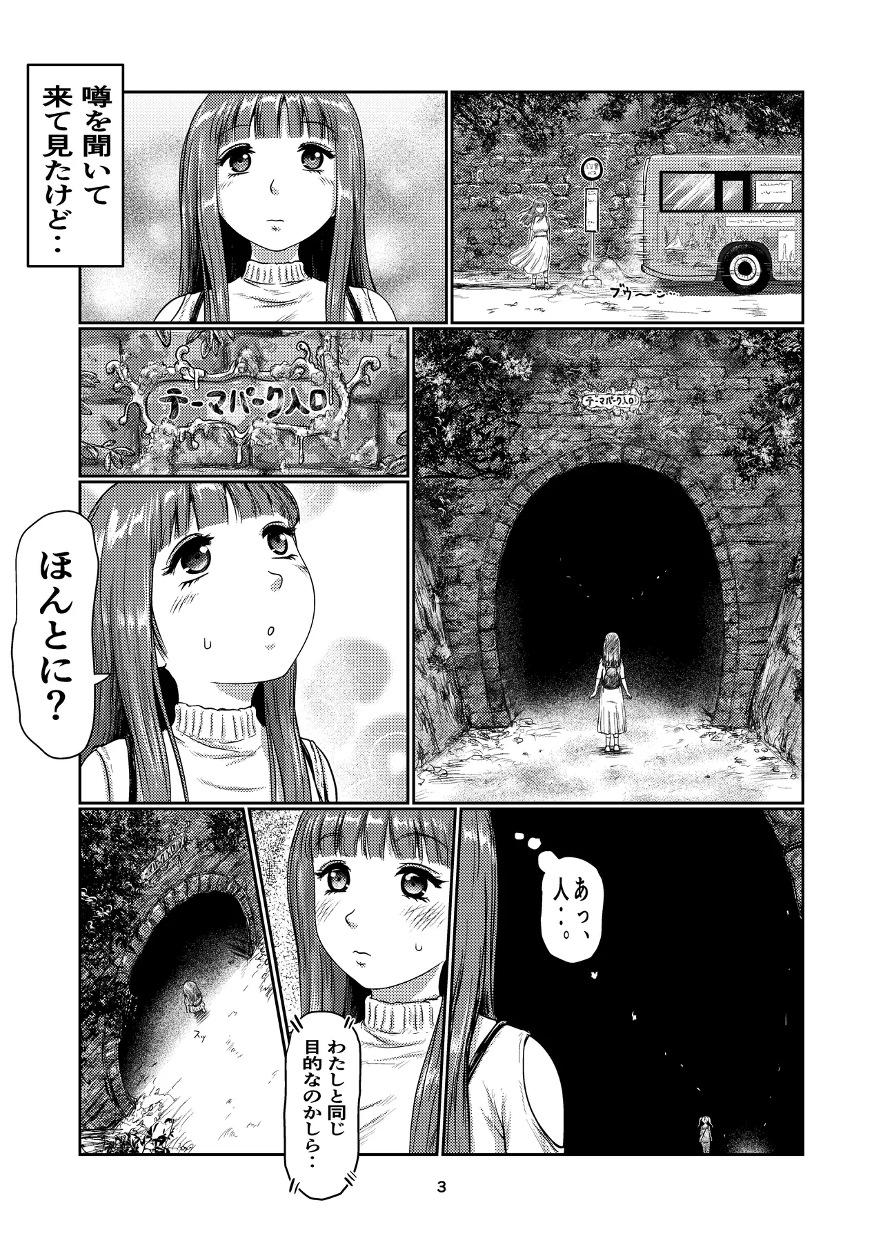 ふた娘の園 - page3