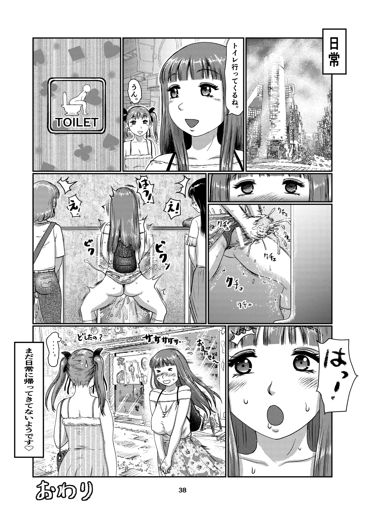 ふた娘の園 - page38