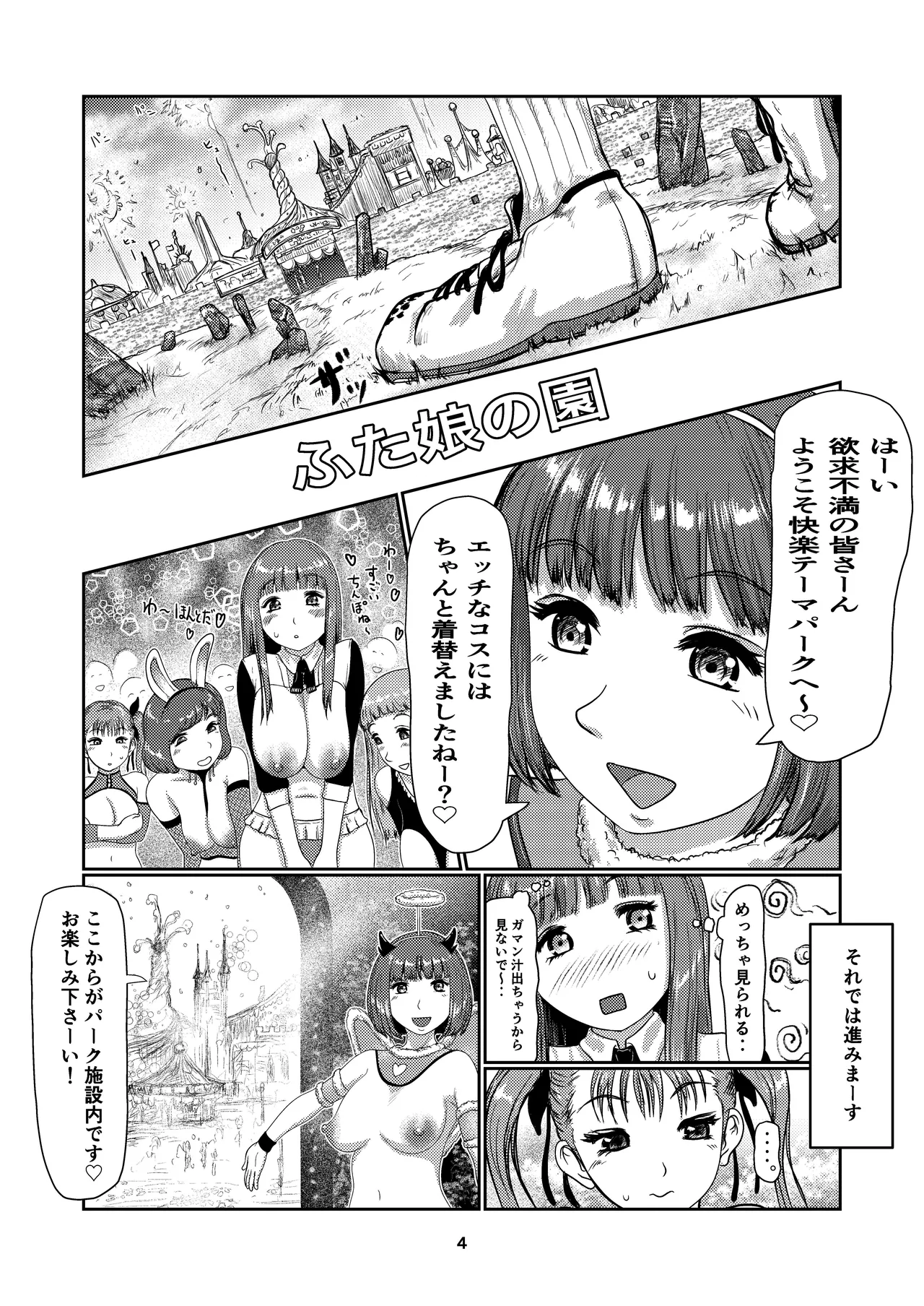 ふた娘の園 - page4